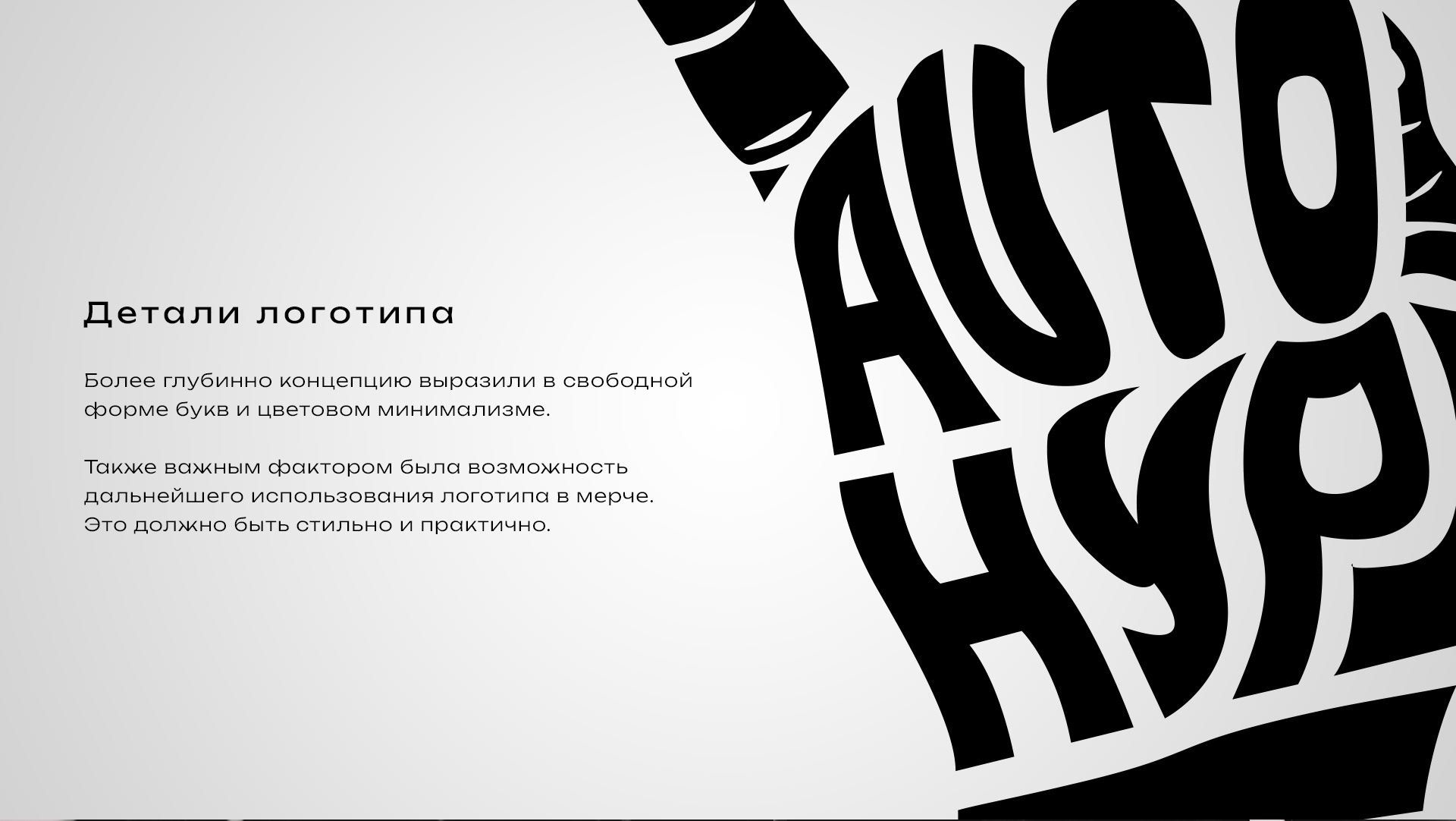 Логотип и фирменный стиль | Тюнинг-ателье AUTOHYPE — Изображение №4 — Брендинг на Dprofile