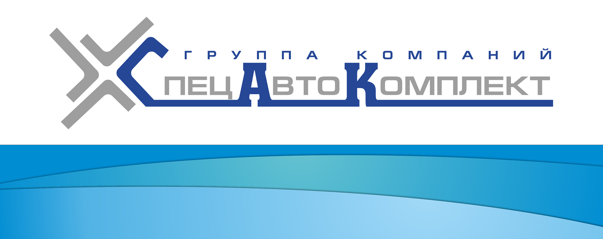 Каталог для СпецАвтоКомплекта — Изображение №1 — Графика на Dprofile