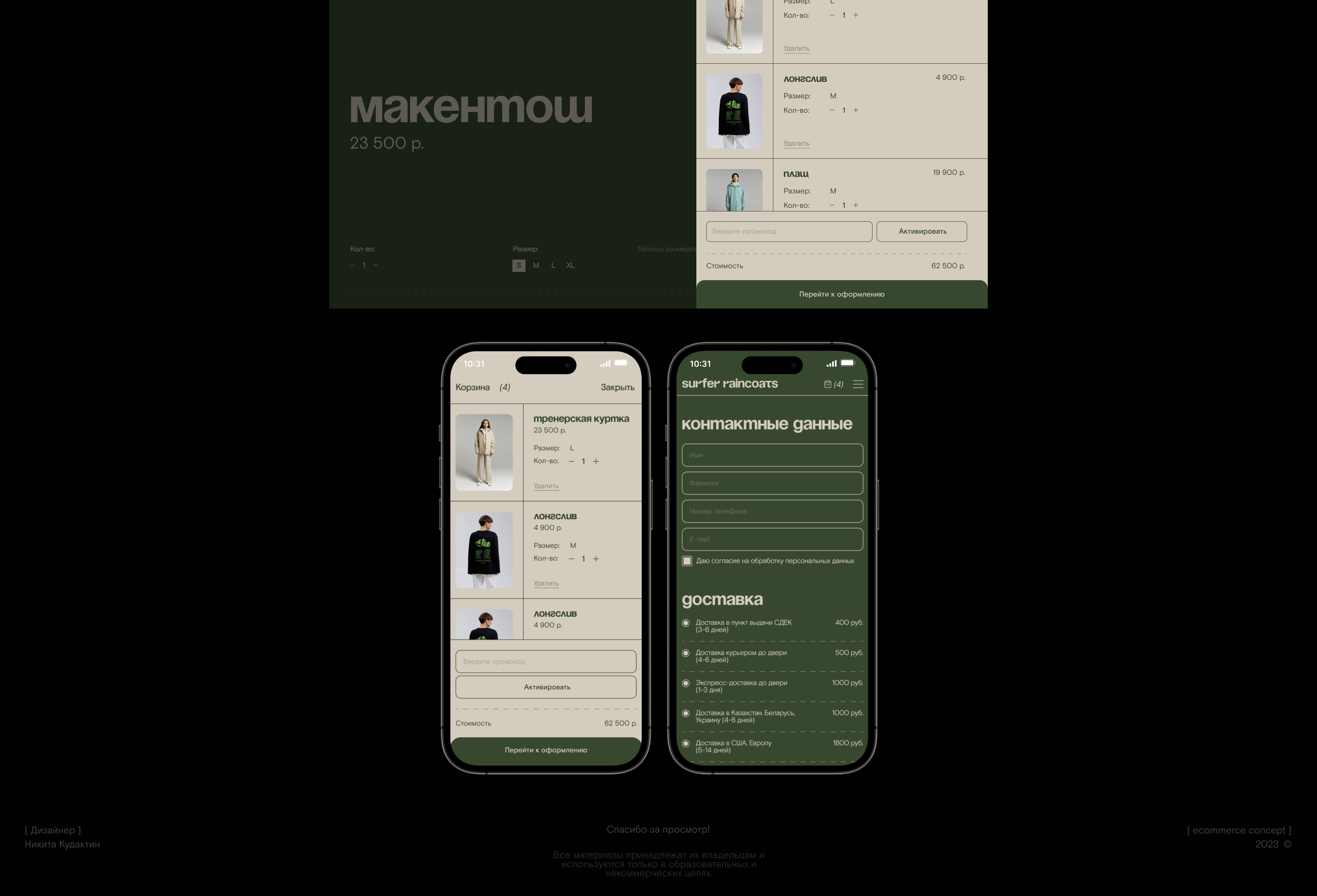 Surfer Raincoats | E-commerce — Изображение №12 — Интерфейсы на Dprofile