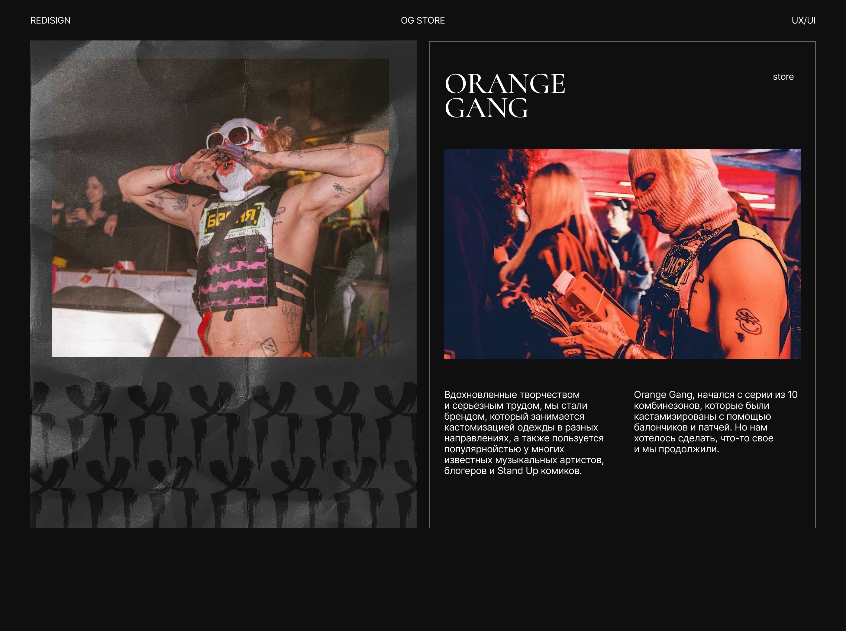 Orange Gang Store || E-commerce redesign concept — Изображение №1 — Интерфейсы, Брендинг, Графика на Dprofile