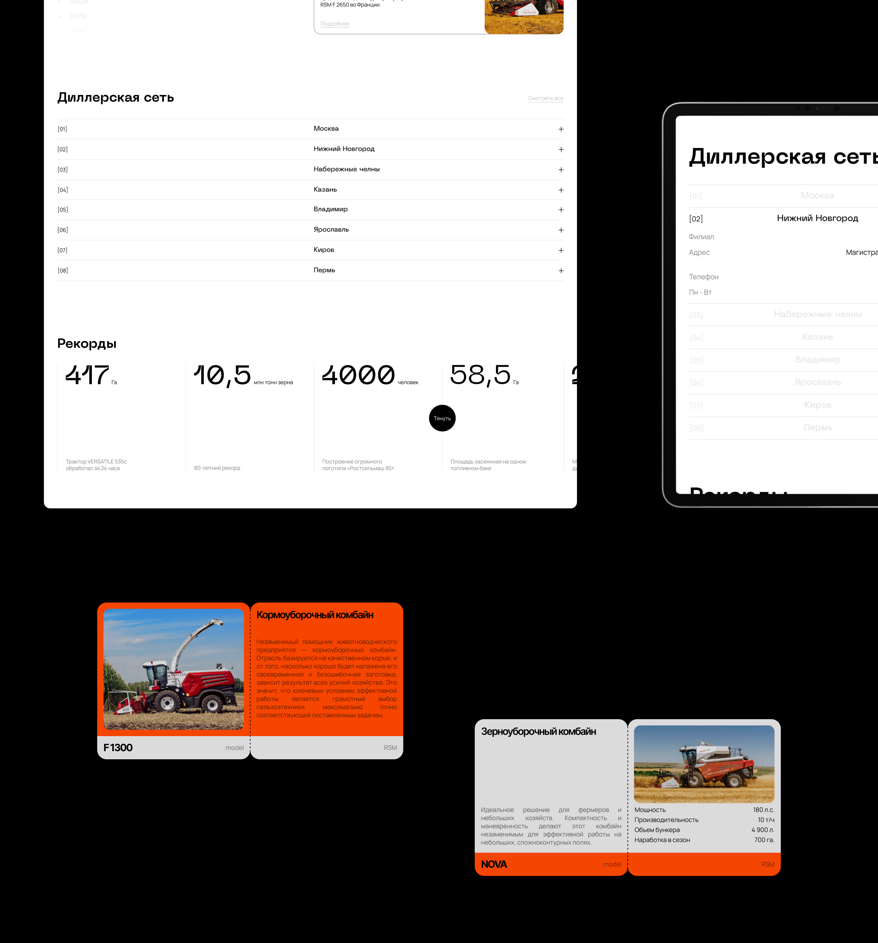 Rostselmash | Corporate website redesign — Изображение №11 — Интерфейсы на Dprofile