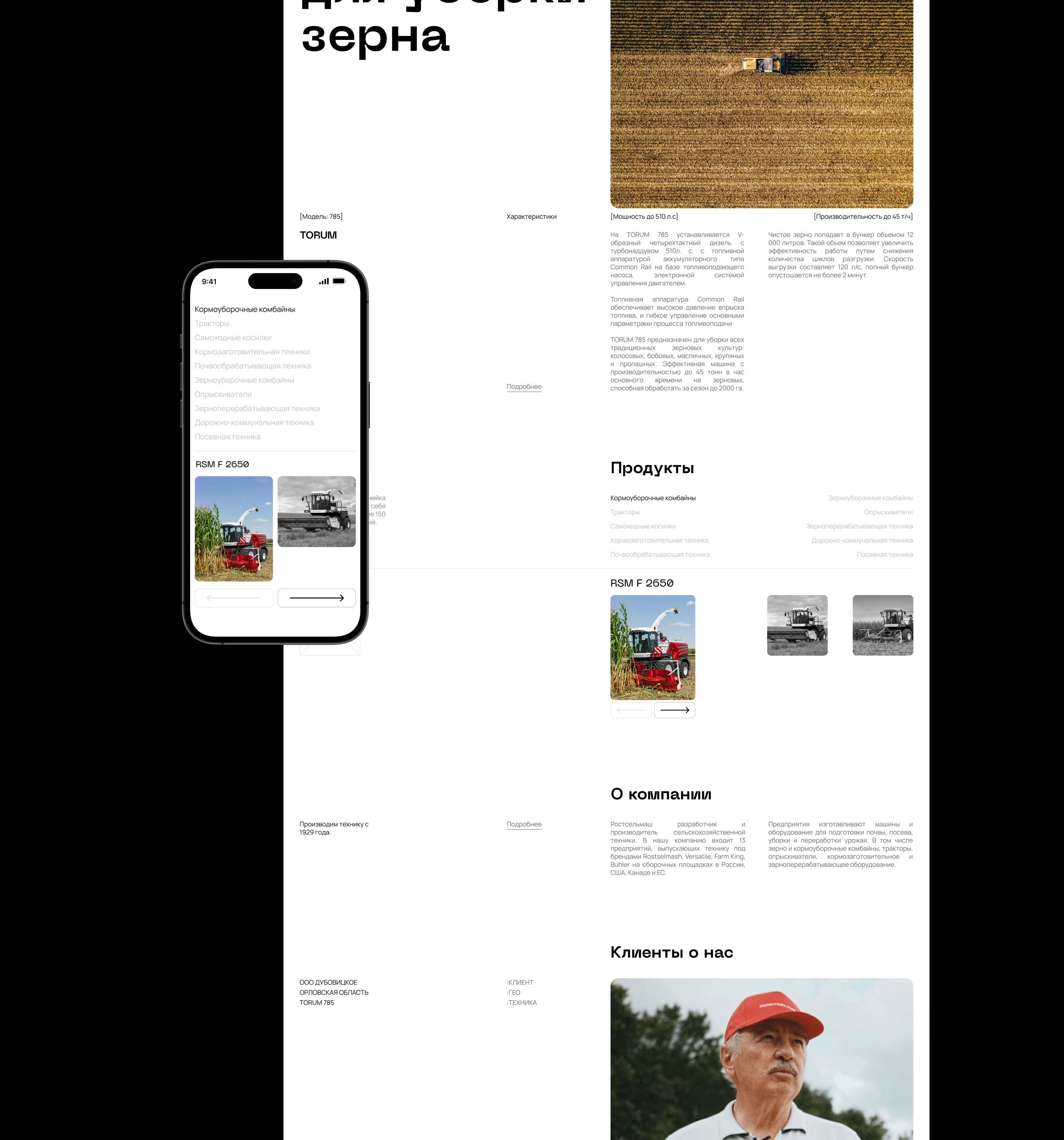 Rostselmash | Corporate website redesign — Изображение №3 — Интерфейсы на Dprofile
