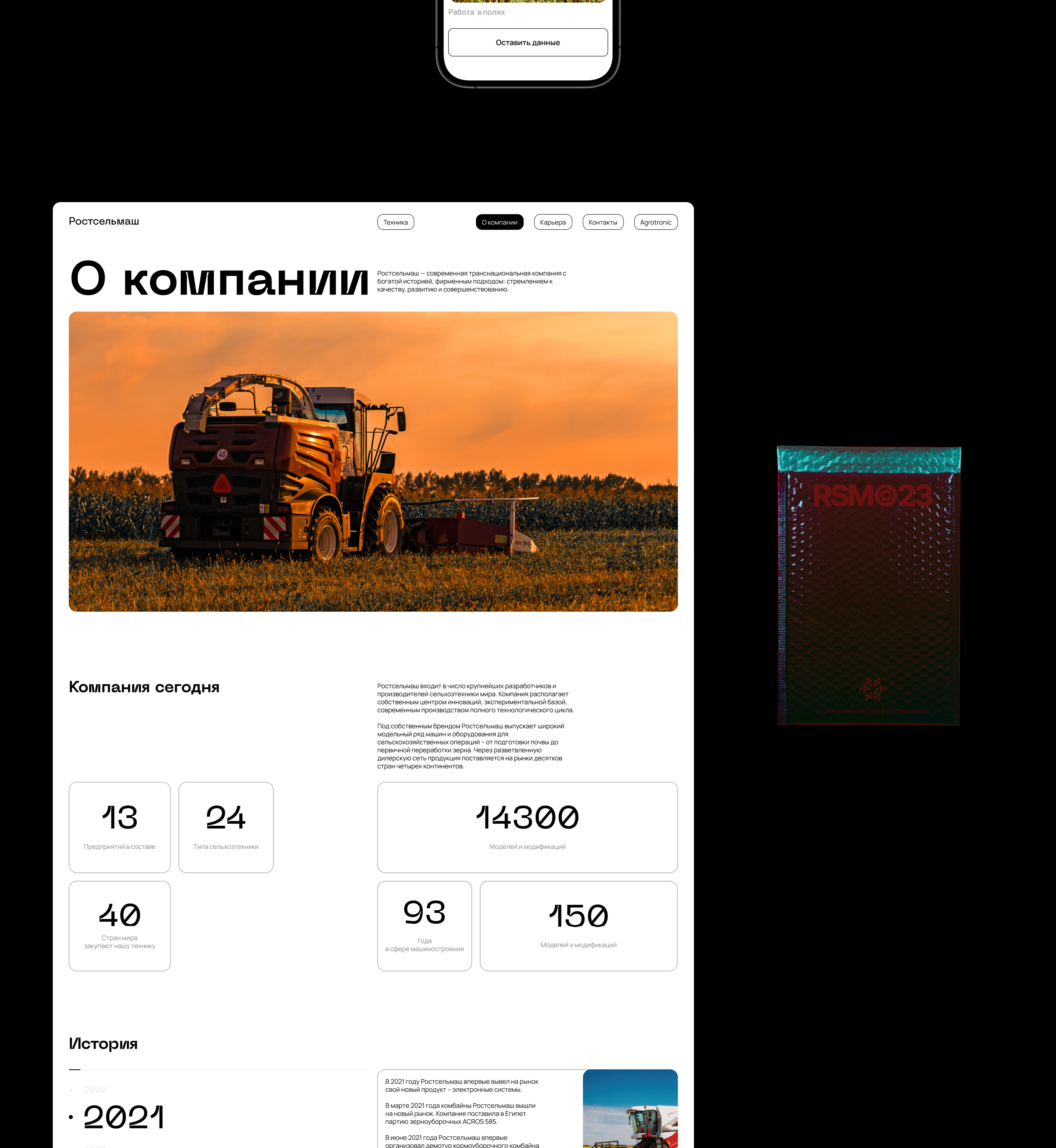 Rostselmash | Corporate website redesign — Изображение №10 — Интерфейсы на Dprofile