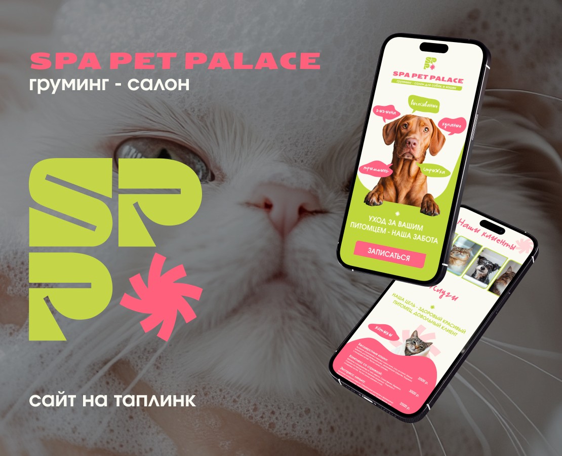 Таплинк для груминг салона. — Интерфейсы, Брендинг на Dprofile