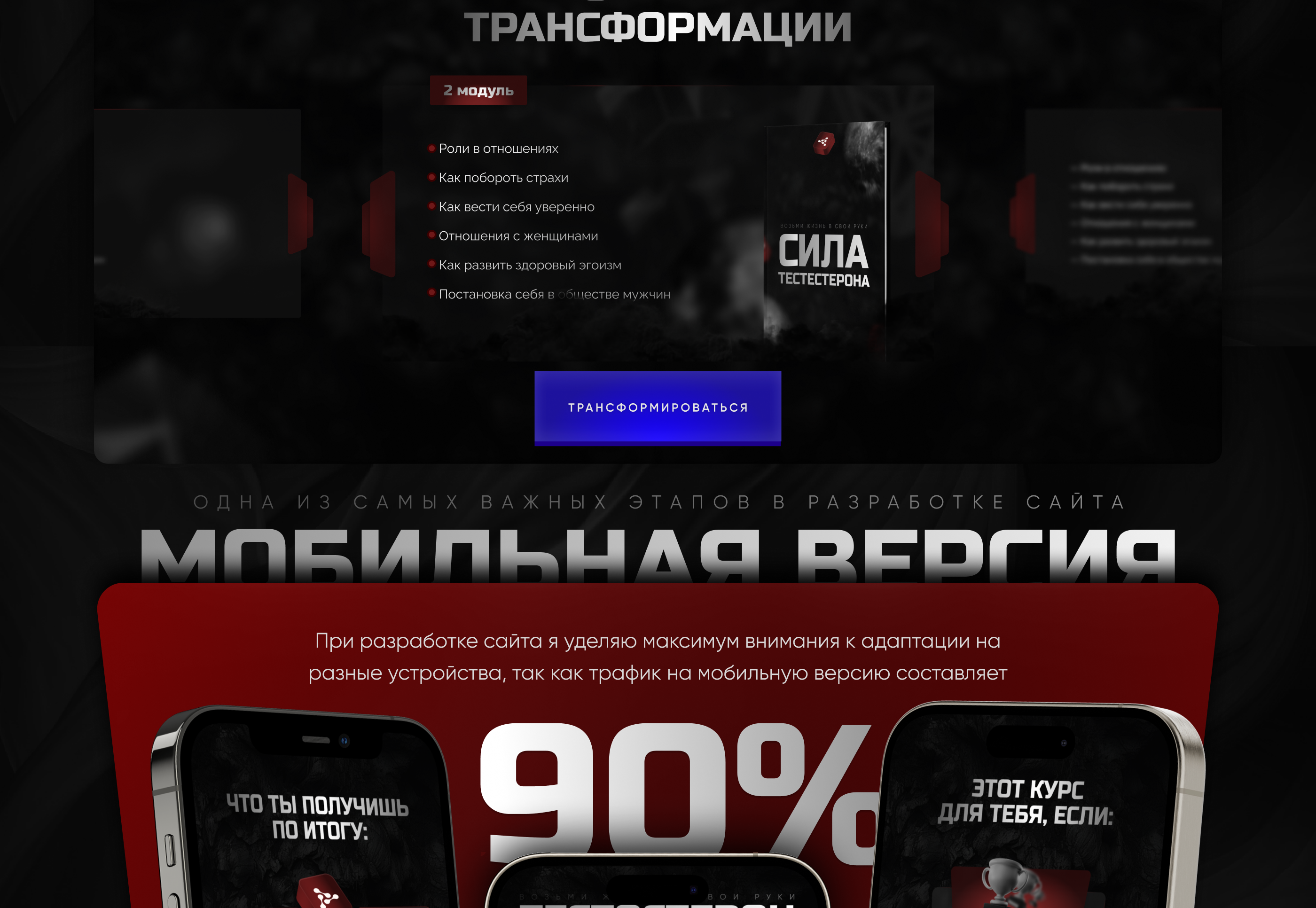 Landing Page for an online course | Cайт курса по коучингу — Изображение №5 — Интерфейсы, Маркетинг на Dprofile