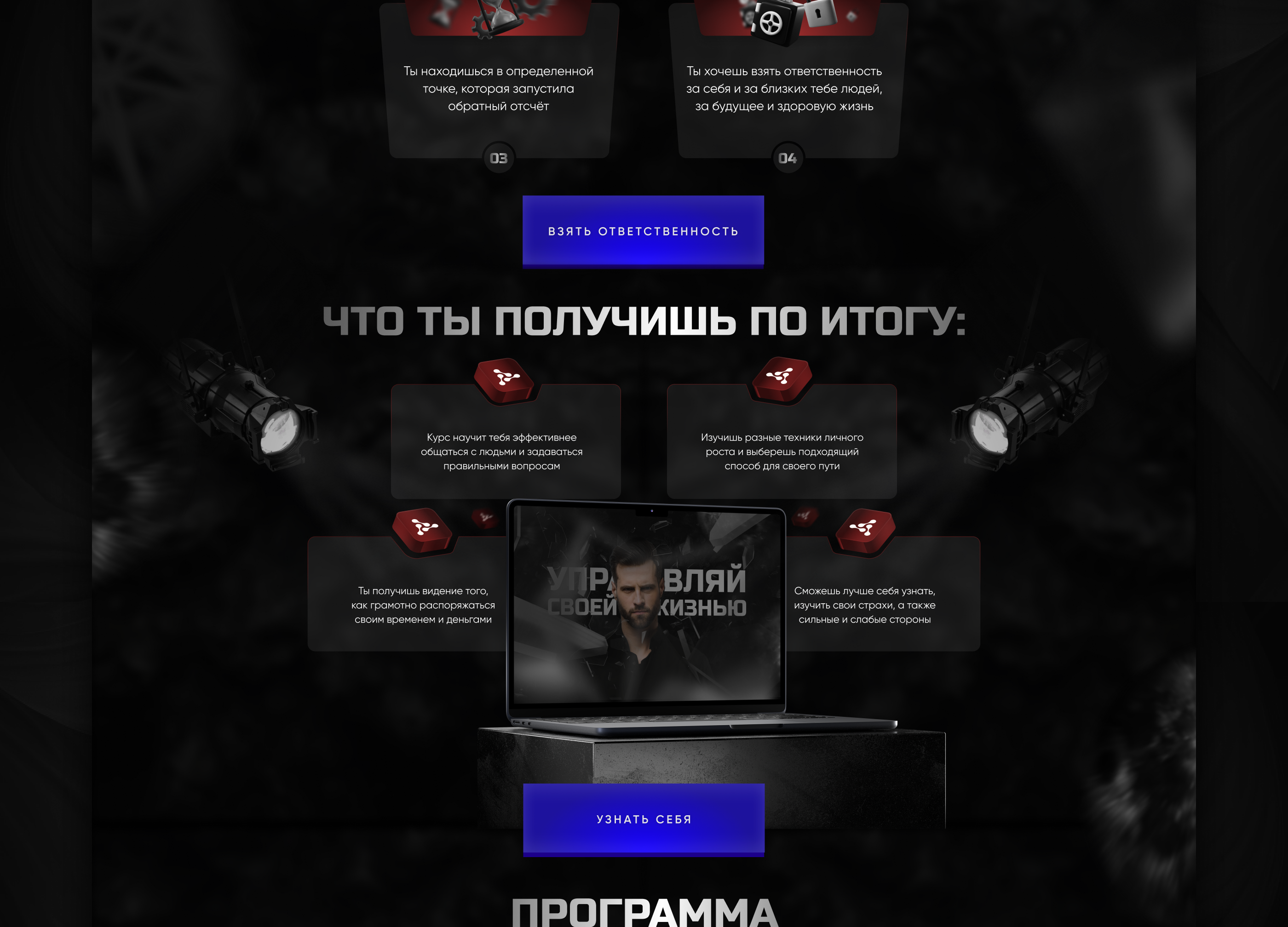 Landing Page for an online course | Cайт курса по коучингу — Изображение №4 — Интерфейсы, Маркетинг на Dprofile