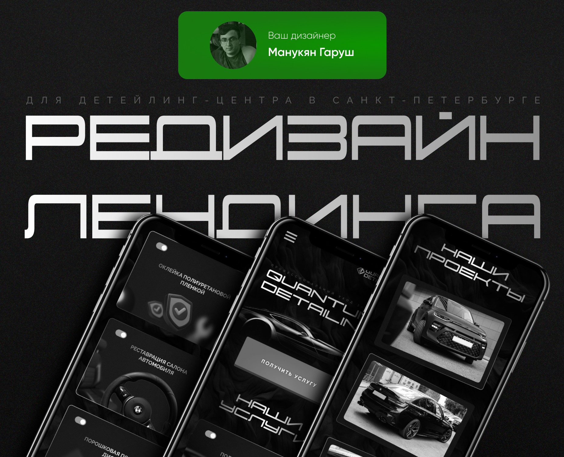 Landing page for a detailing center | Cайт для детейлинга на Dprofile