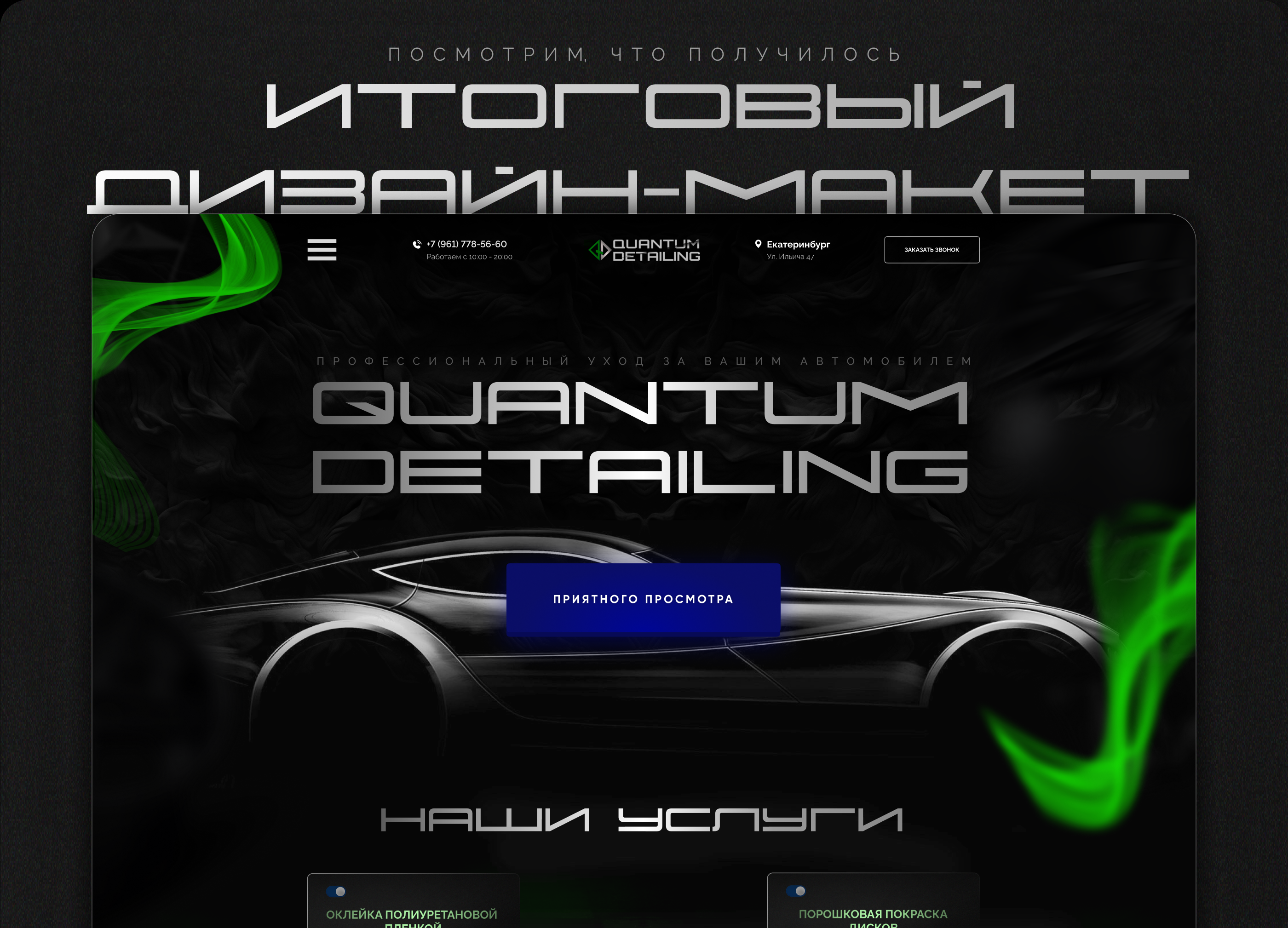 Landing page for a detailing center | Cайт для детейлинга — Изображение №2 — Интерфейсы на Dprofile