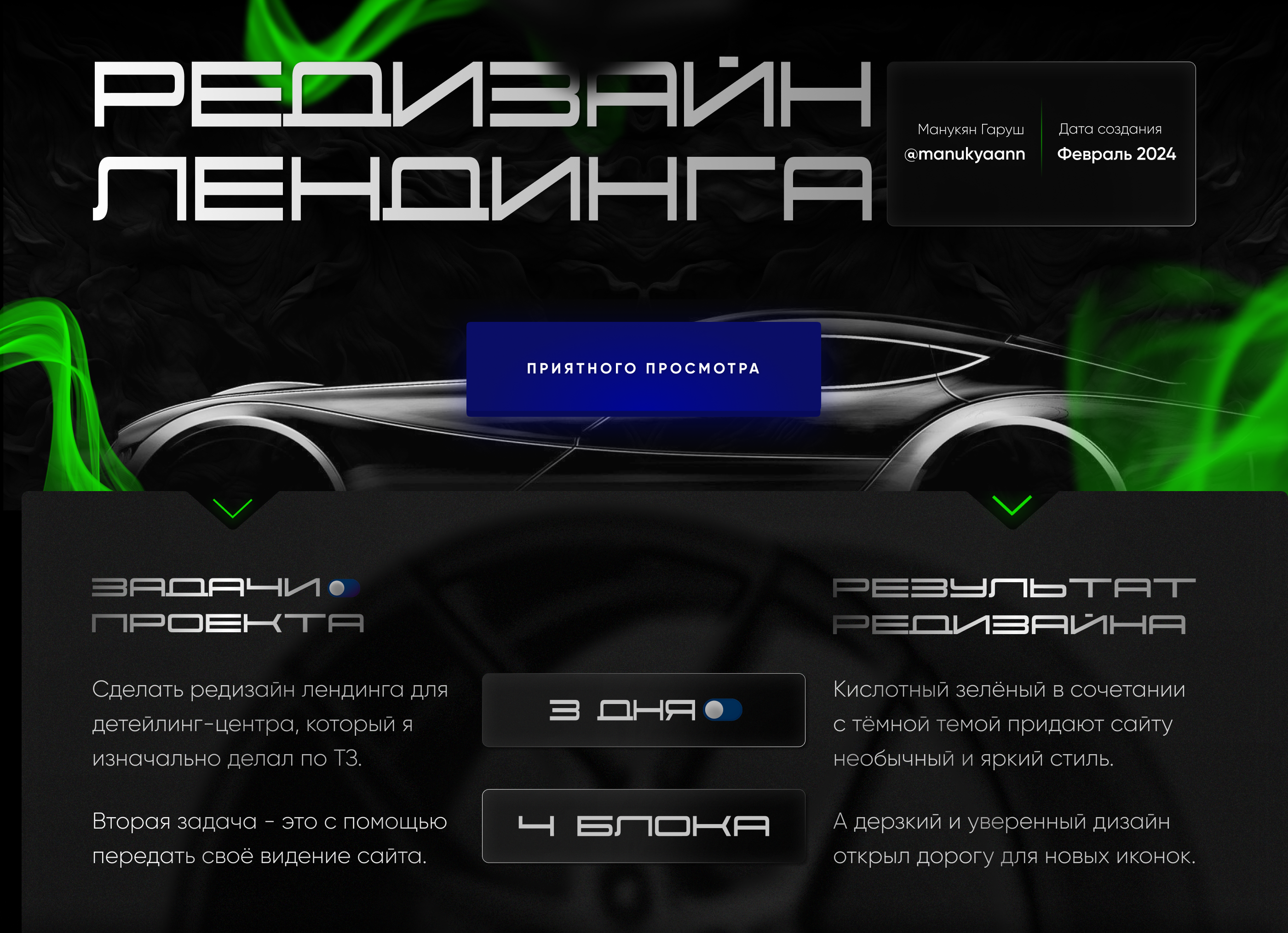 Landing page for a detailing center | Cайт для детейлинга — Изображение №1 — Интерфейсы на Dprofile