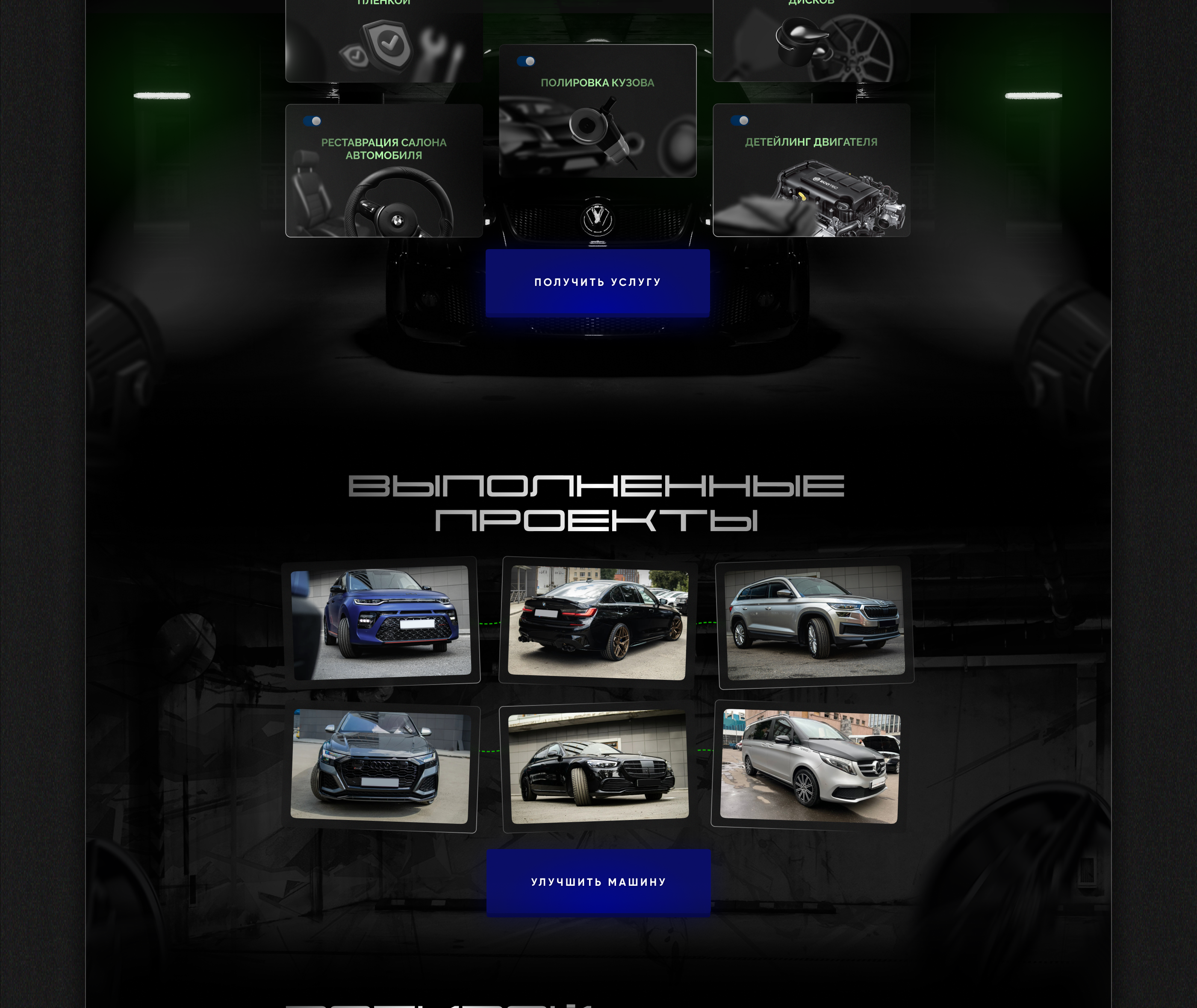 Landing page for a detailing center | Cайт для детейлинга — Изображение №3 — Интерфейсы на Dprofile
