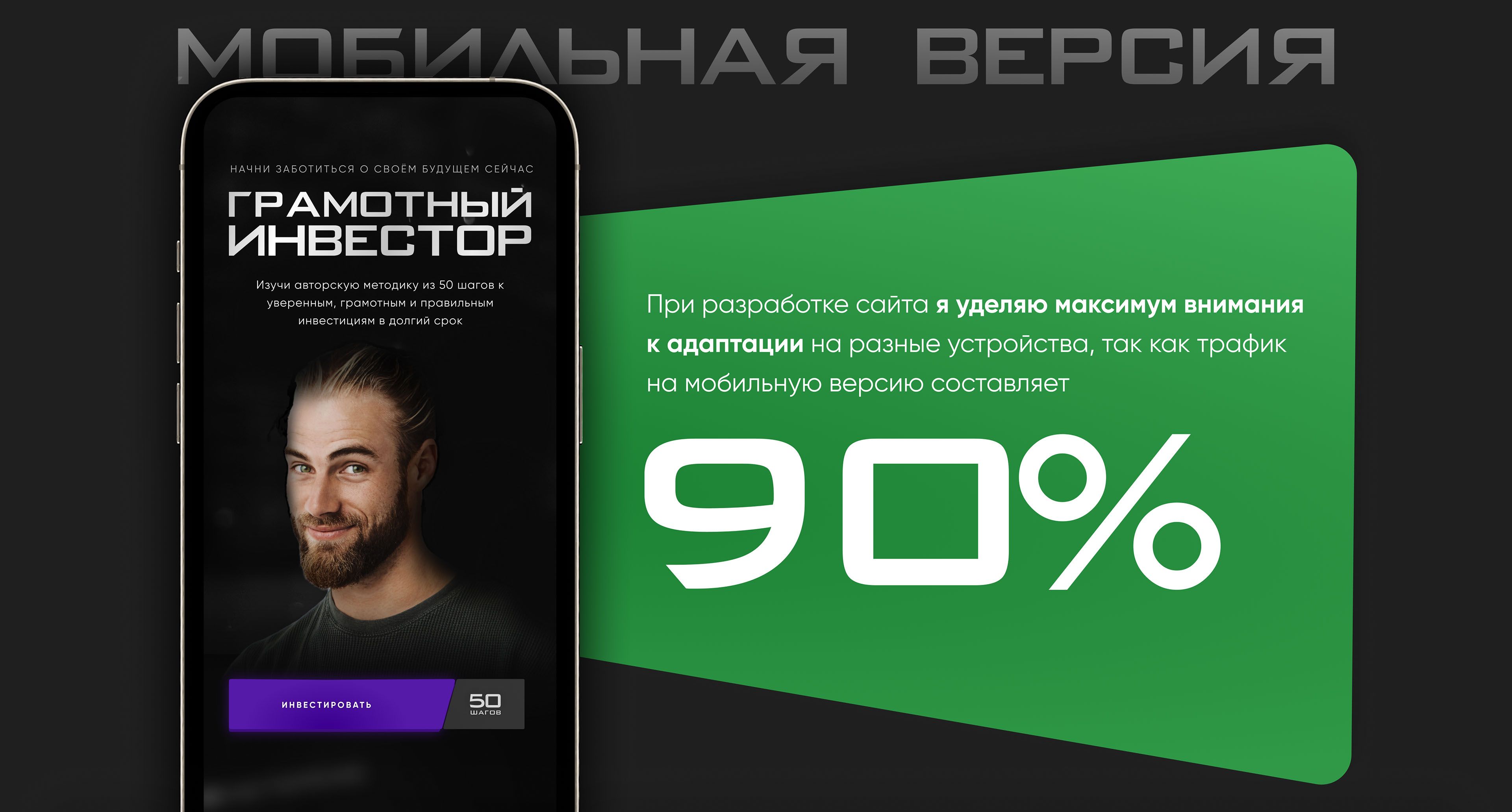 Landing Page for an online course | Курс по инвестициям — Изображение №6 — Интерфейсы на Dprofile