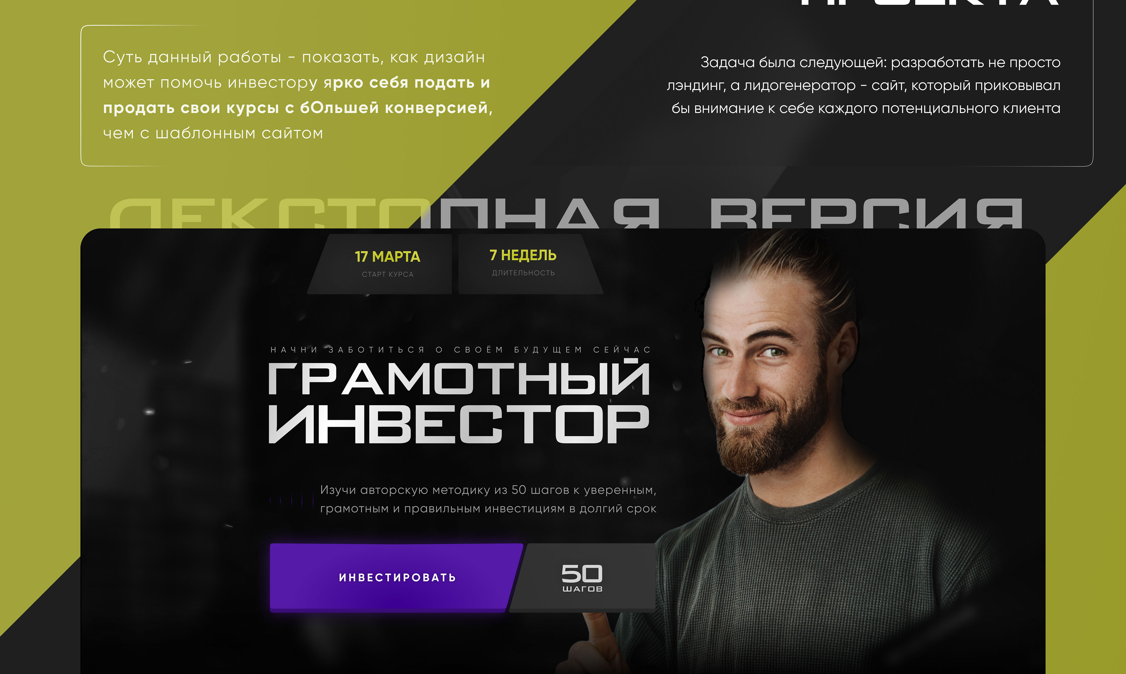 Landing Page for an online course | Курс по инвестициям — Изображение №2 — Интерфейсы на Dprofile