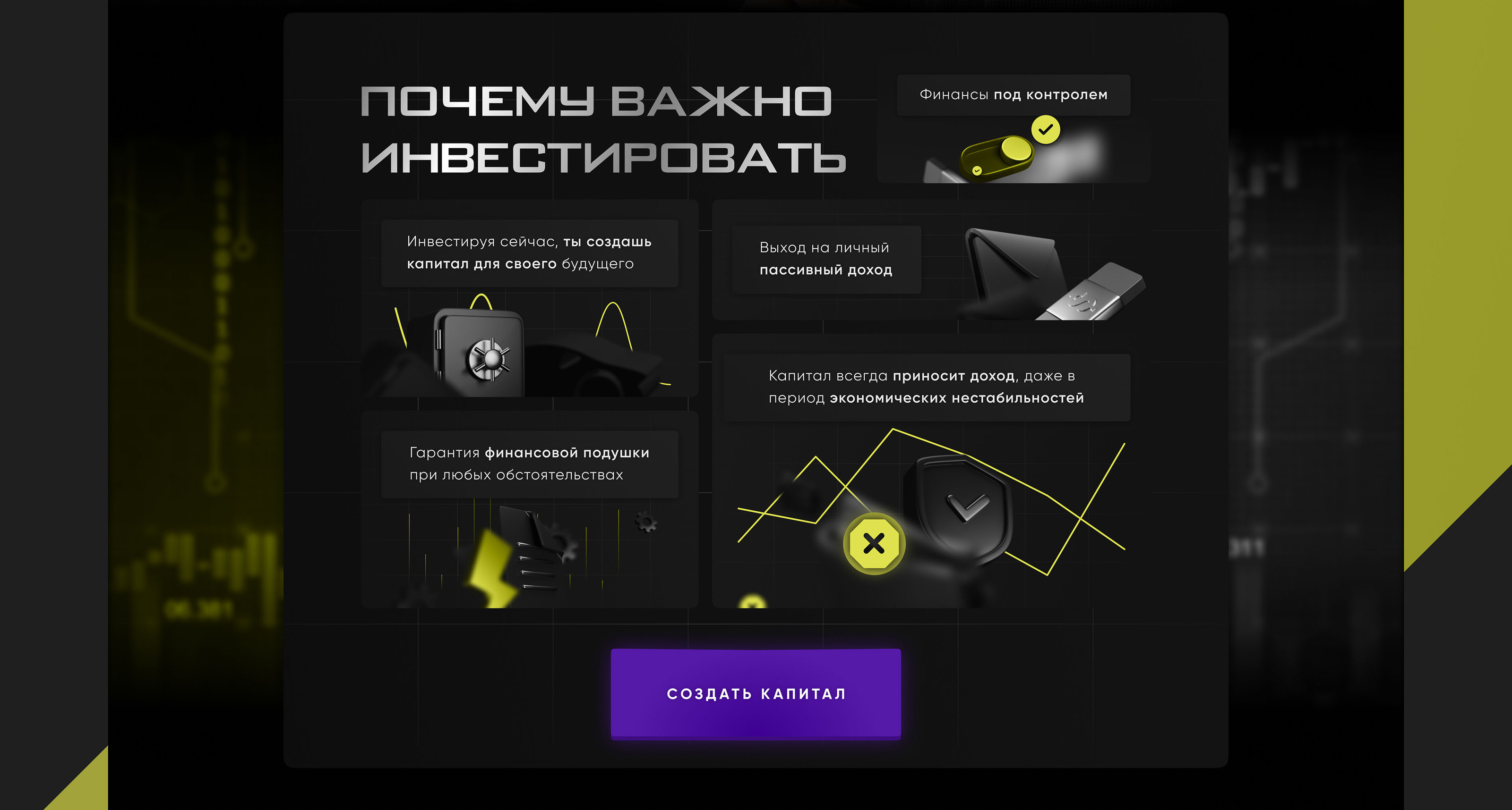 Landing Page for an online course | Курс по инвестициям — Изображение №3 — Интерфейсы на Dprofile