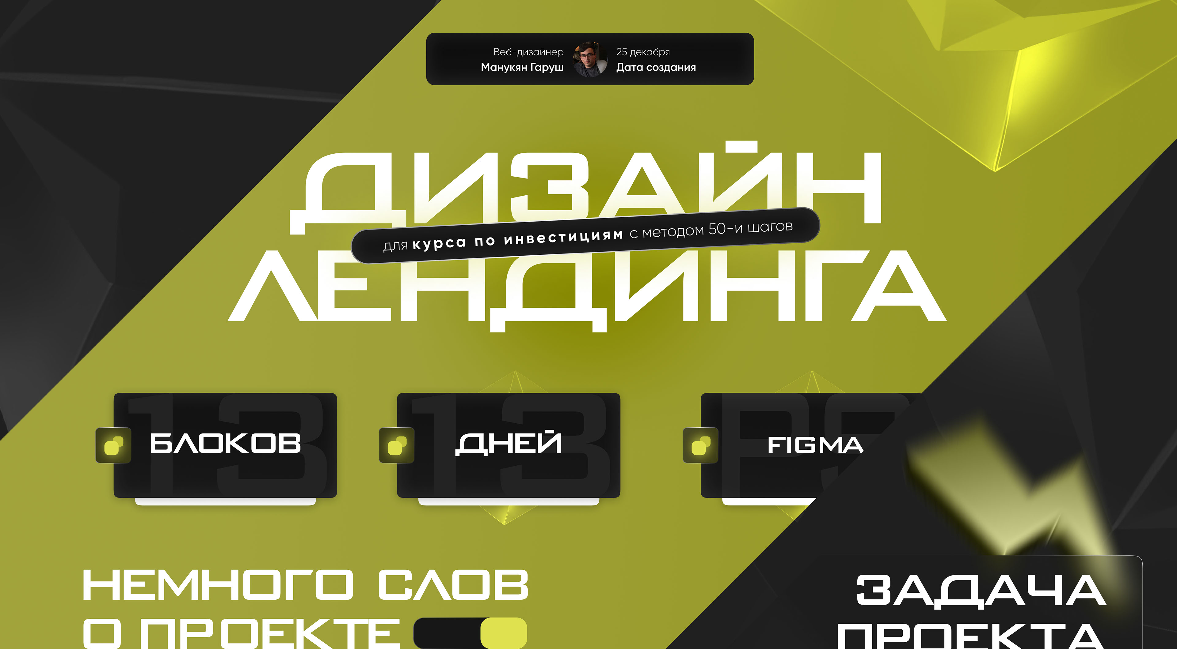 Landing Page for an online course | Курс по инвестициям — Изображение №1 — Интерфейсы на Dprofile