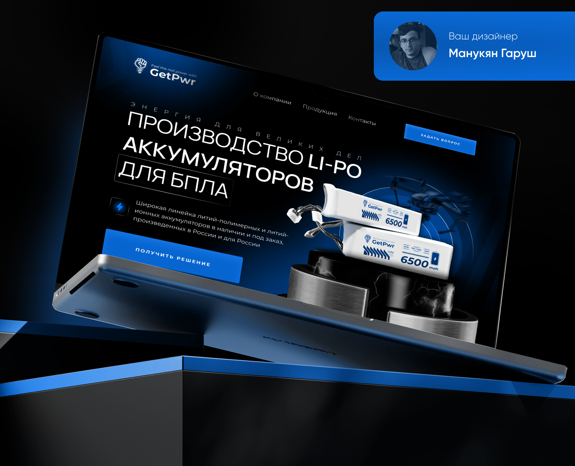 Landing Page | Производство LI-PO аккумуляторов в РФ на Dprofile