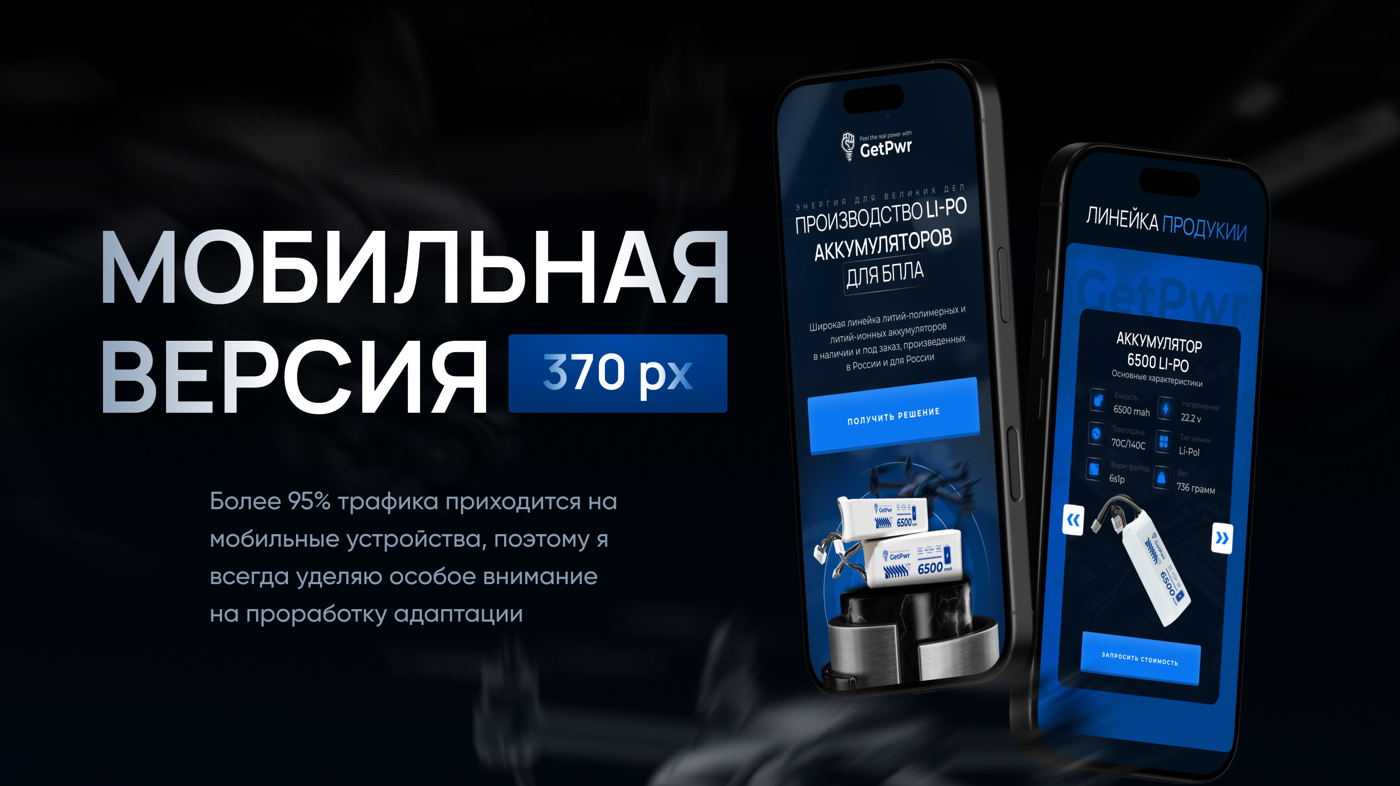 Landing Page | Производство LI-PO аккумуляторов в РФ — Изображение №7 — Интерфейсы на Dprofile
