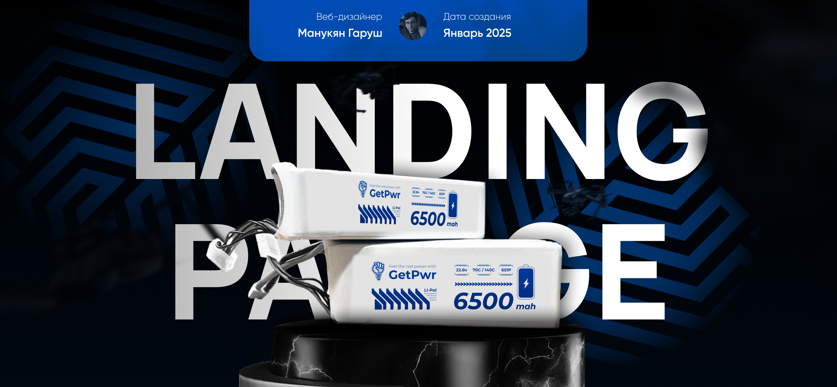 Landing Page | Производство LI-PO аккумуляторов в РФ — Изображение №1 — Интерфейсы на Dprofile