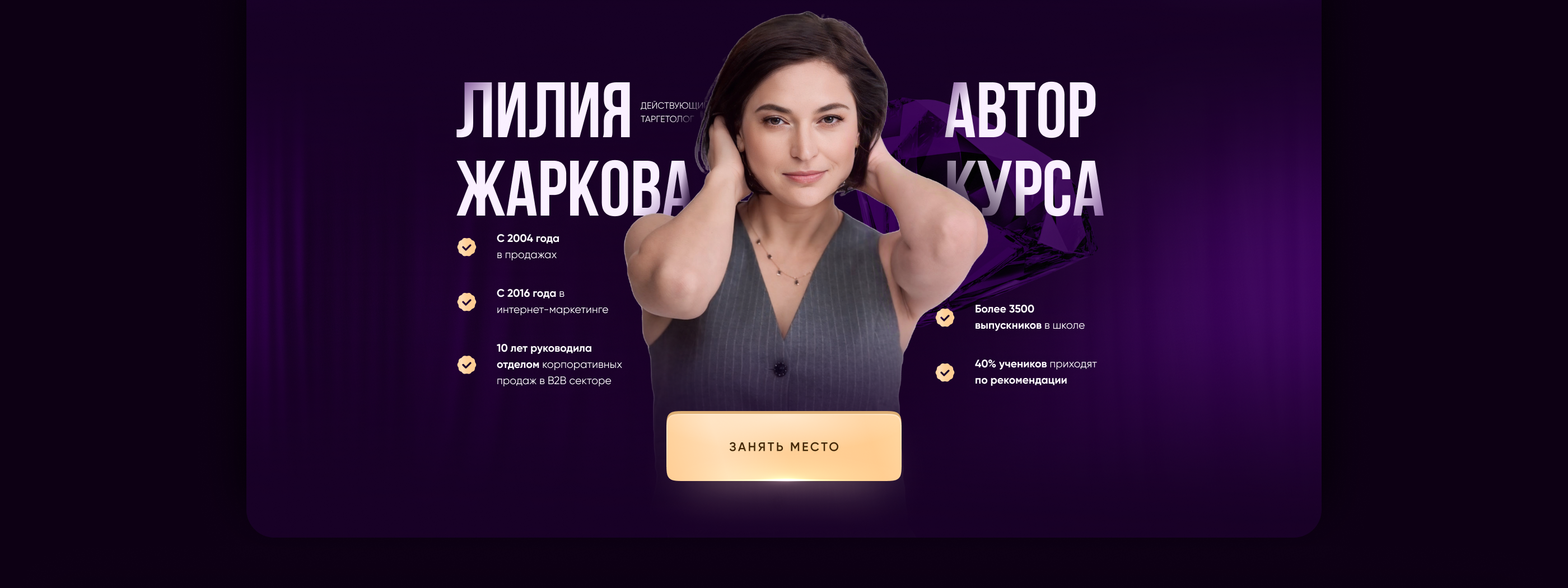 Landing page for online course | Сайт курса по таргету — Изображение №5 — Интерфейсы на Dprofile