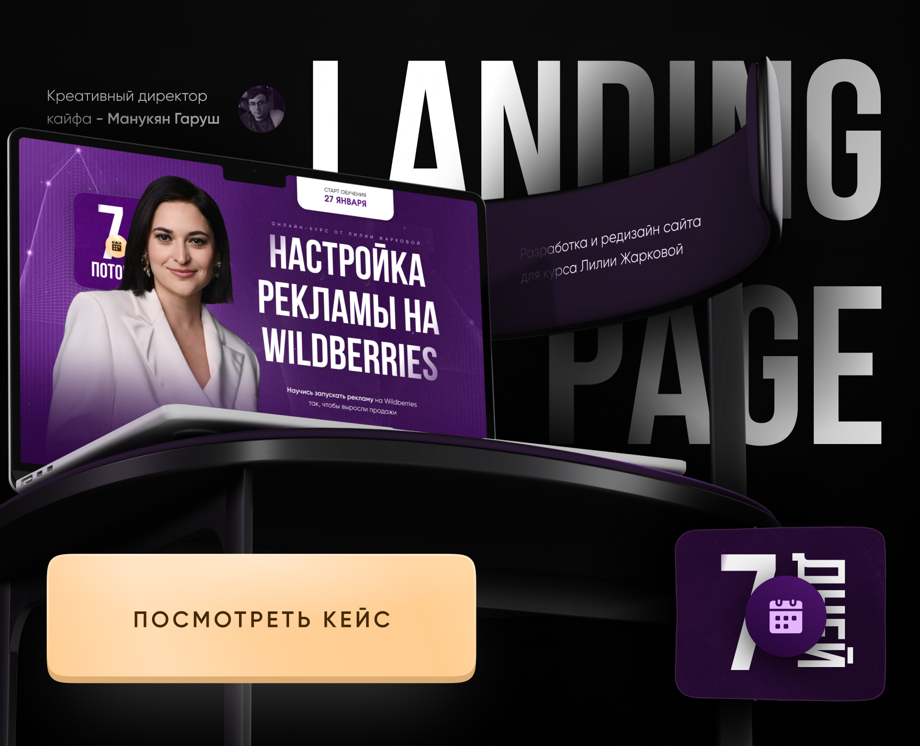 Landing page for online course | Сайт курса по таргету на Dprofile