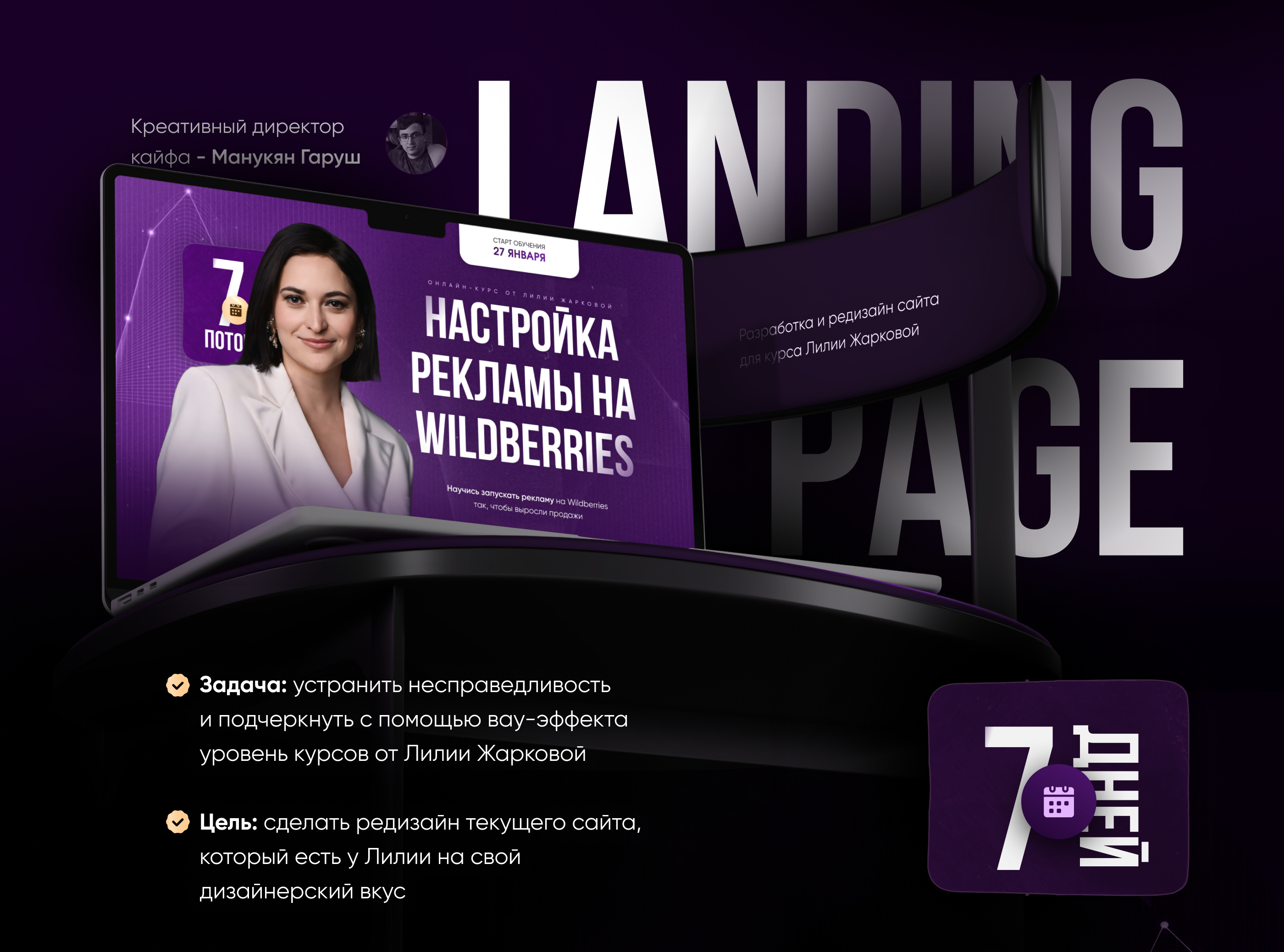 Landing page for online course | Сайт курса по таргету — Изображение №1 — Интерфейсы на Dprofile