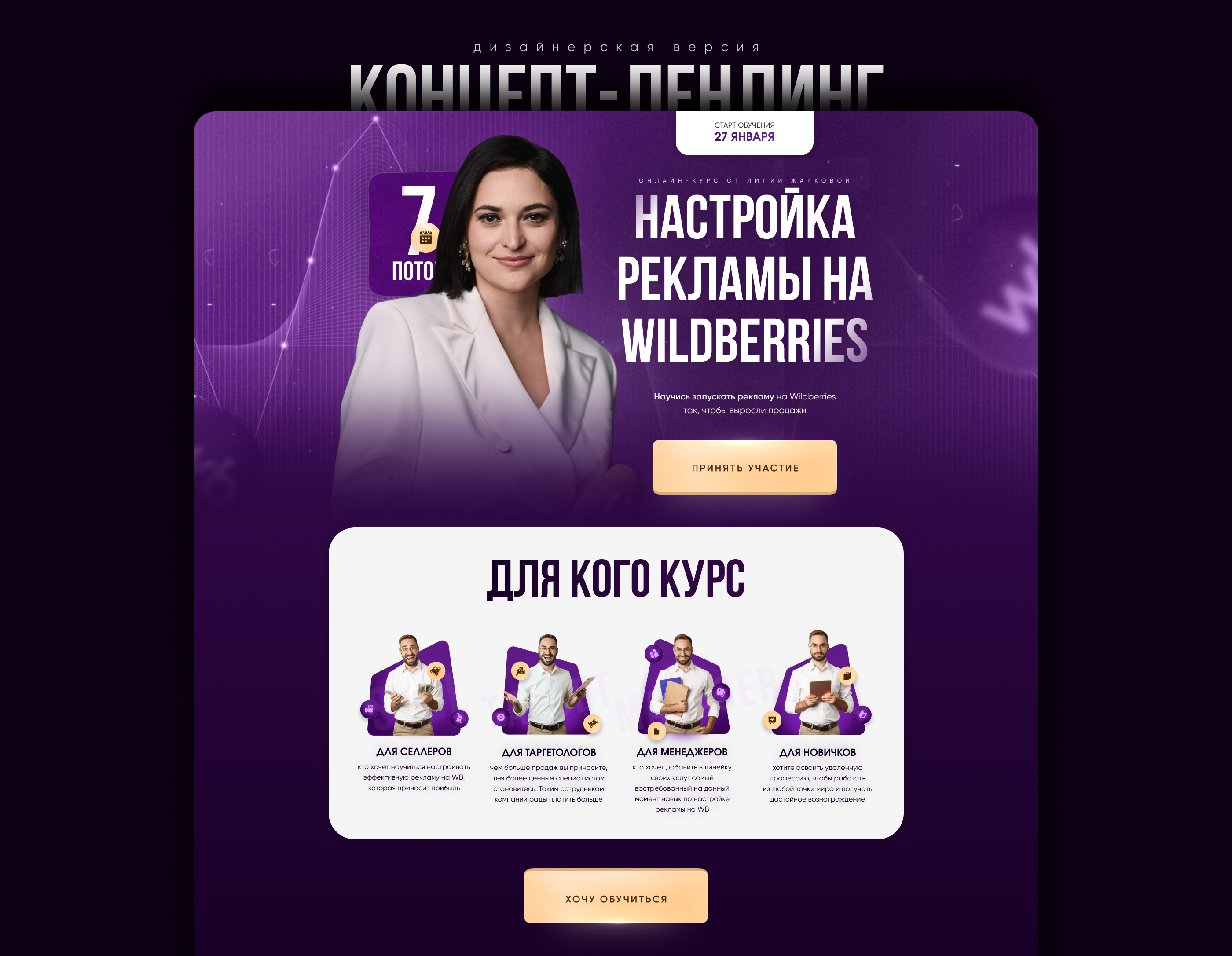 Landing page for online course | Сайт курса по таргету — Изображение №3 — Интерфейсы на Dprofile