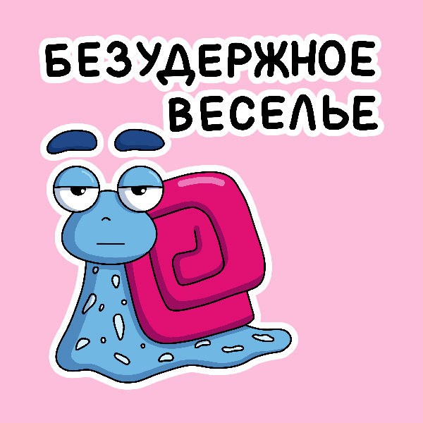 Стикерпак с персонажем мистер Улиткинс — Изображение №14 — Иллюстрация на Dprofile