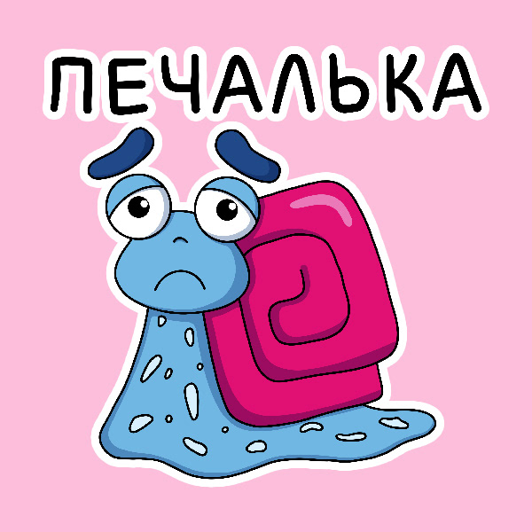 Стикерпак с персонажем мистер Улиткинс — Изображение №7 — Иллюстрация на Dprofile