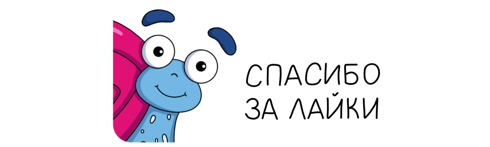 Стикерпак с персонажем мистер Улиткинс — Изображение №23 — Иллюстрация на Dprofile