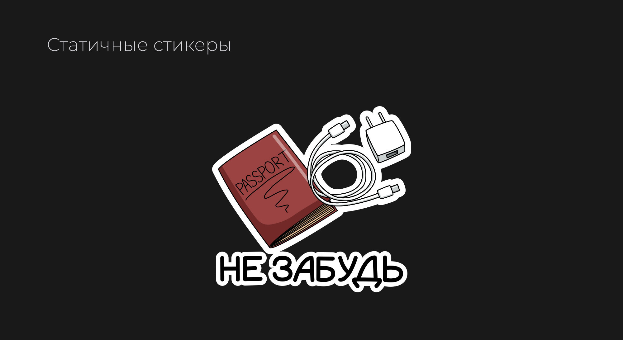 Стикеры для Telegram РЖД-mood — Изображение №4 — Иллюстрация на Dprofile