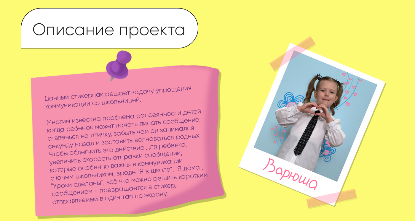 Стикерпак для первоклассницы — Изображение №2 — Иллюстрация, Графика на Dprofile