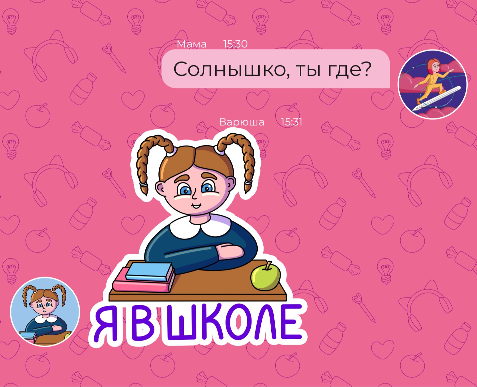 Стикерпак для первоклассницы — Иллюстрация, Графика на Dprofile
