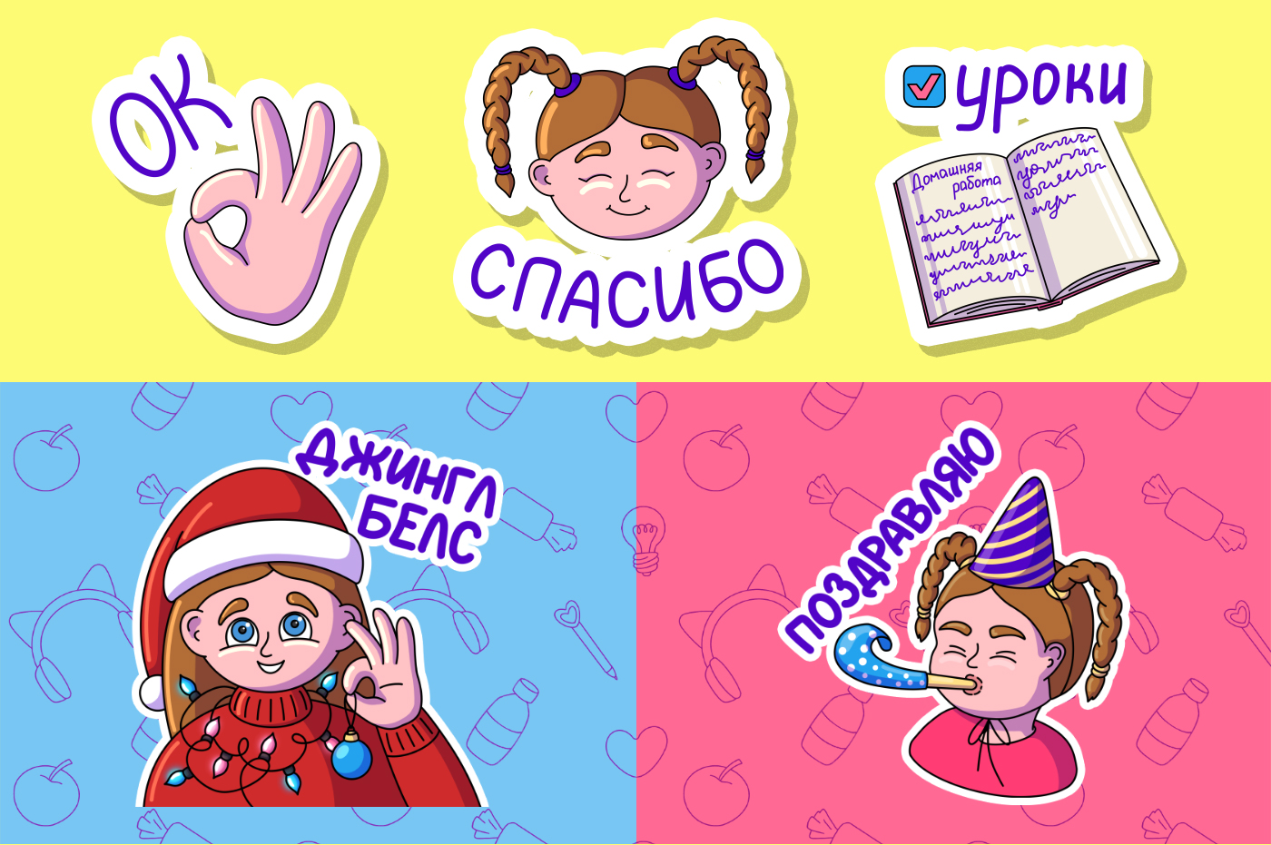 Стикерпак для первоклассницы — Изображение №6 — Иллюстрация, Графика на Dprofile