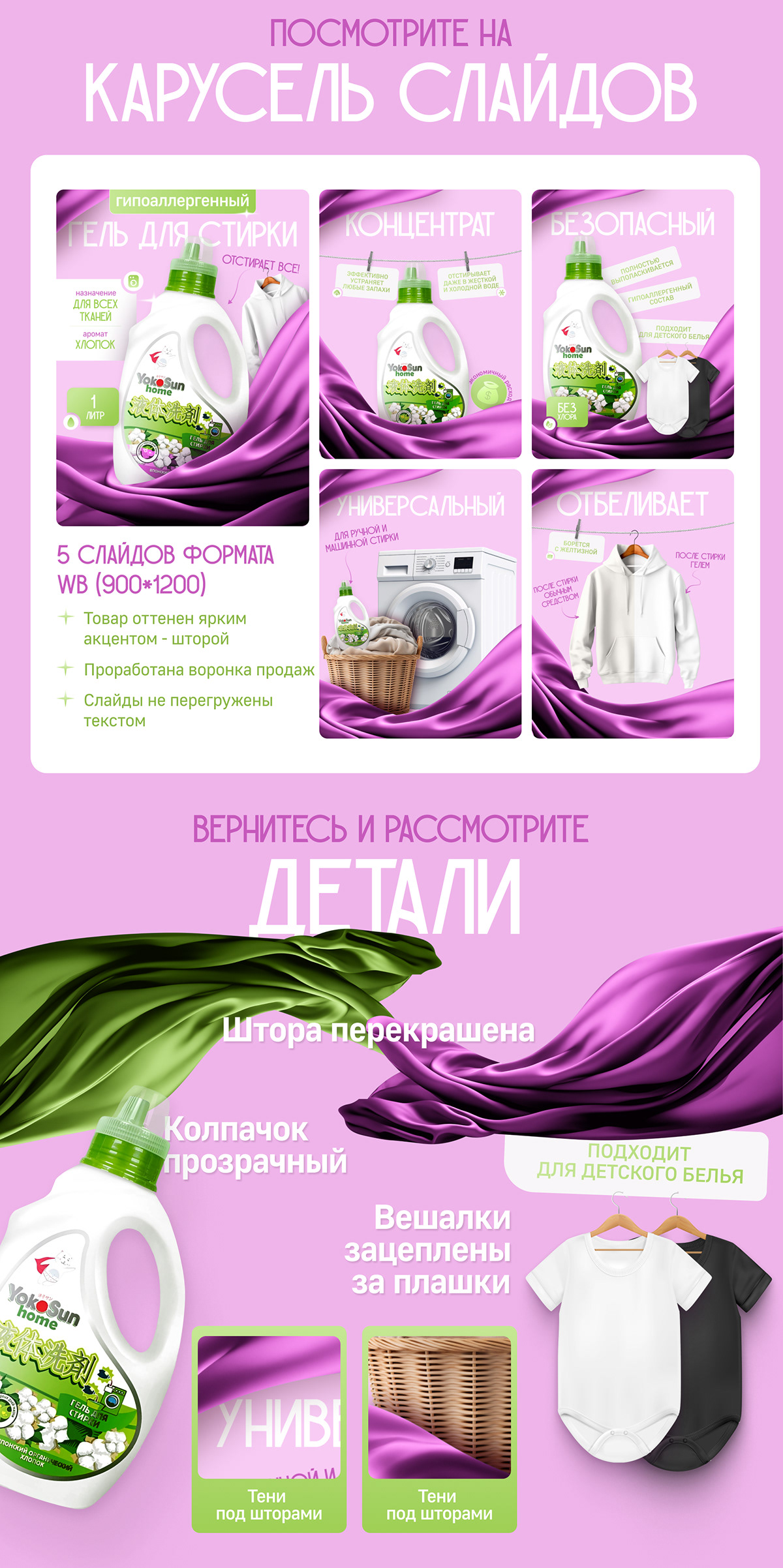 Рич контент и карусель карточки товаров ВБ — Изображение №2 — Маркетинг на Dprofile