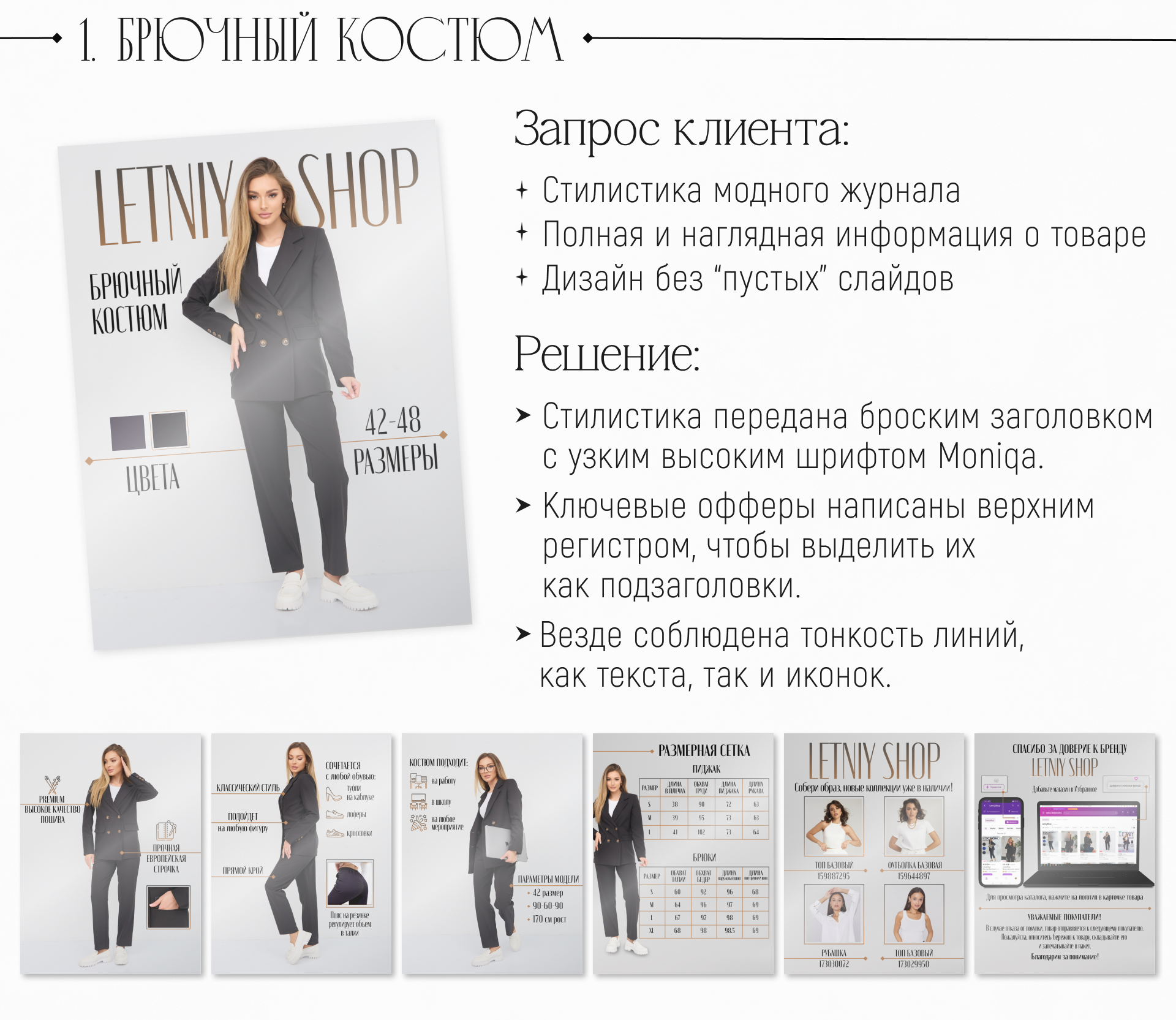 Дизайн карточек товаров Одежда / Инфографика — Изображение №2 — Маркетинг на Dprofile