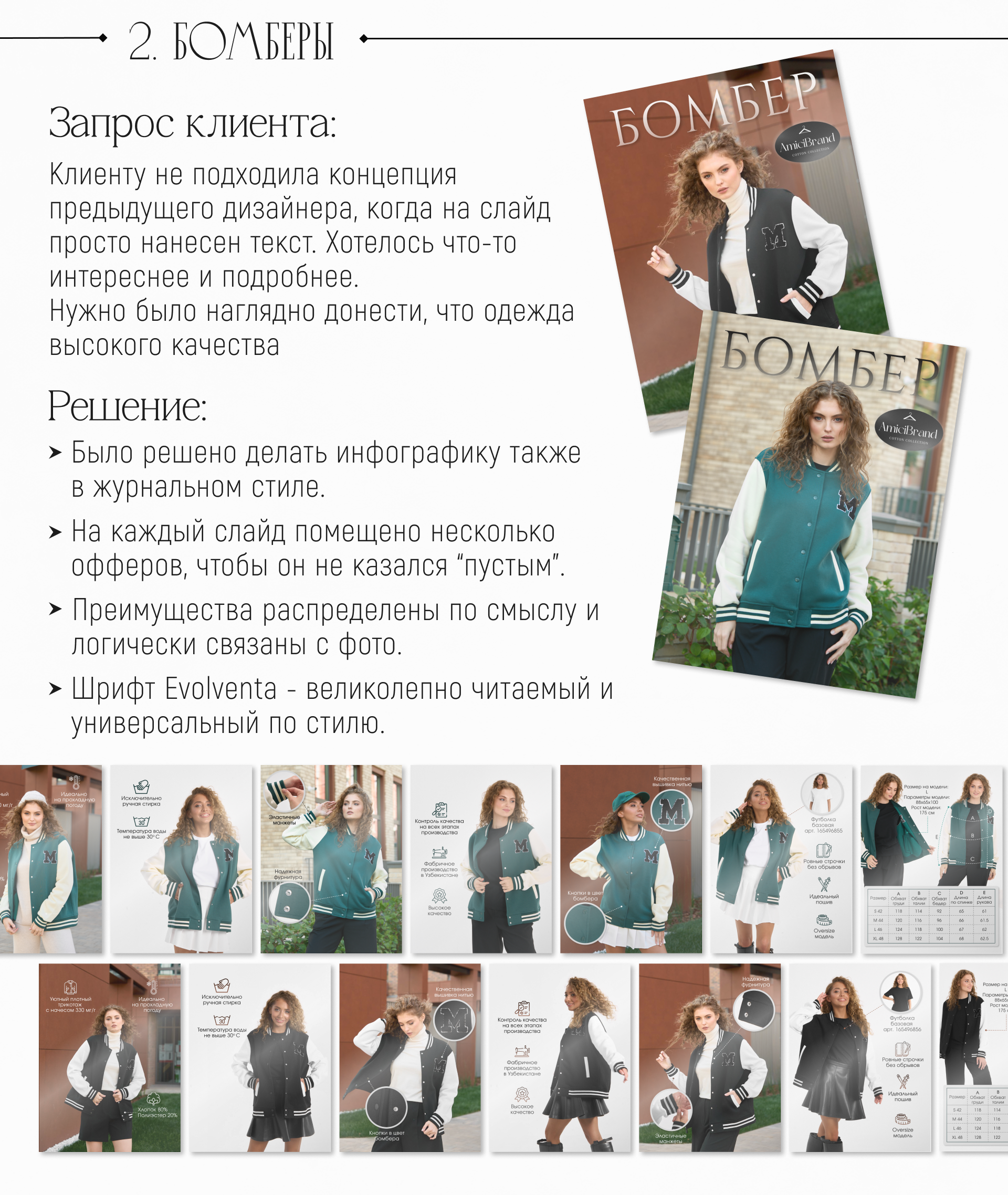 Дизайн карточек товаров Одежда / Инфографика — Изображение №3 — Маркетинг на Dprofile