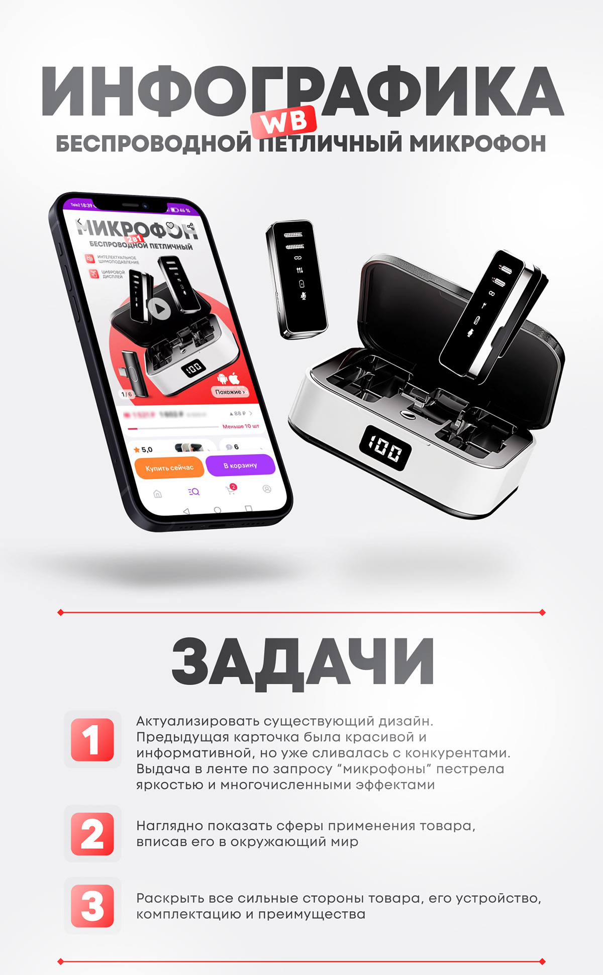 Инфографика для микрофона Карточка товара Wildberries — Изображение №1 — Маркетинг на Dprofile