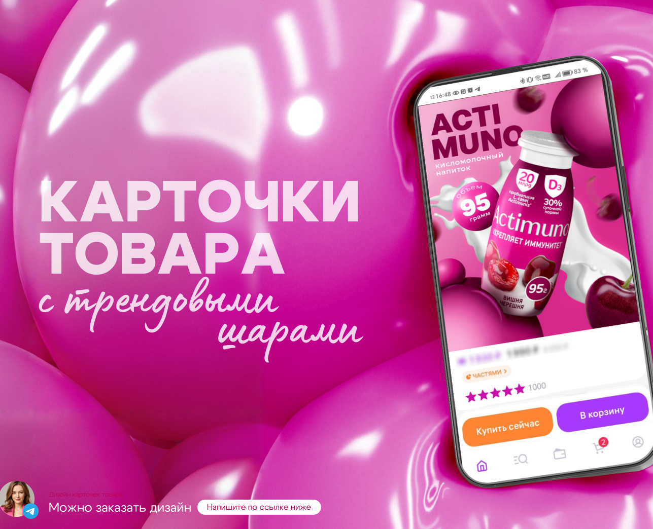 Дизайн карточек товара с трендовыми шарами — Маркетинг на Dprofile