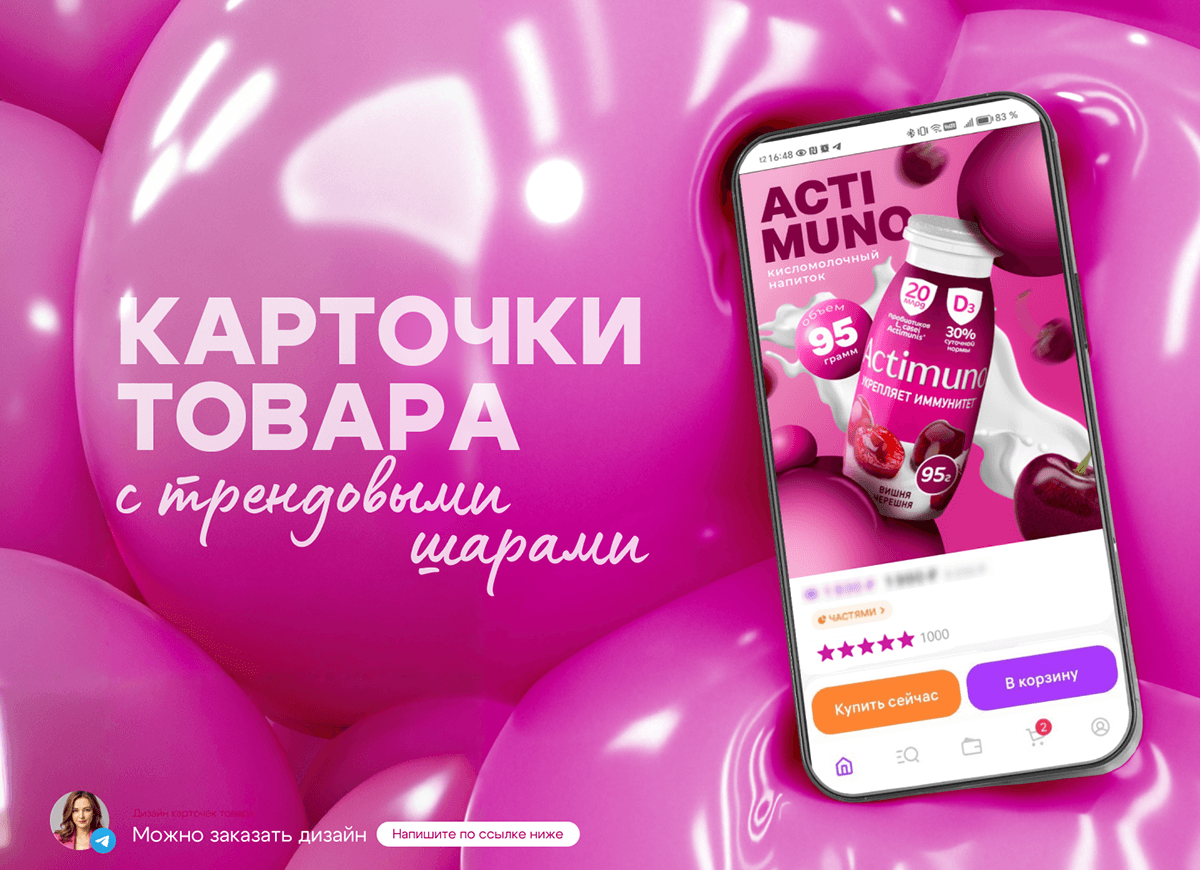 Дизайн карточек товара с трендовыми шарами — Изображение №1 — Маркетинг на Dprofile