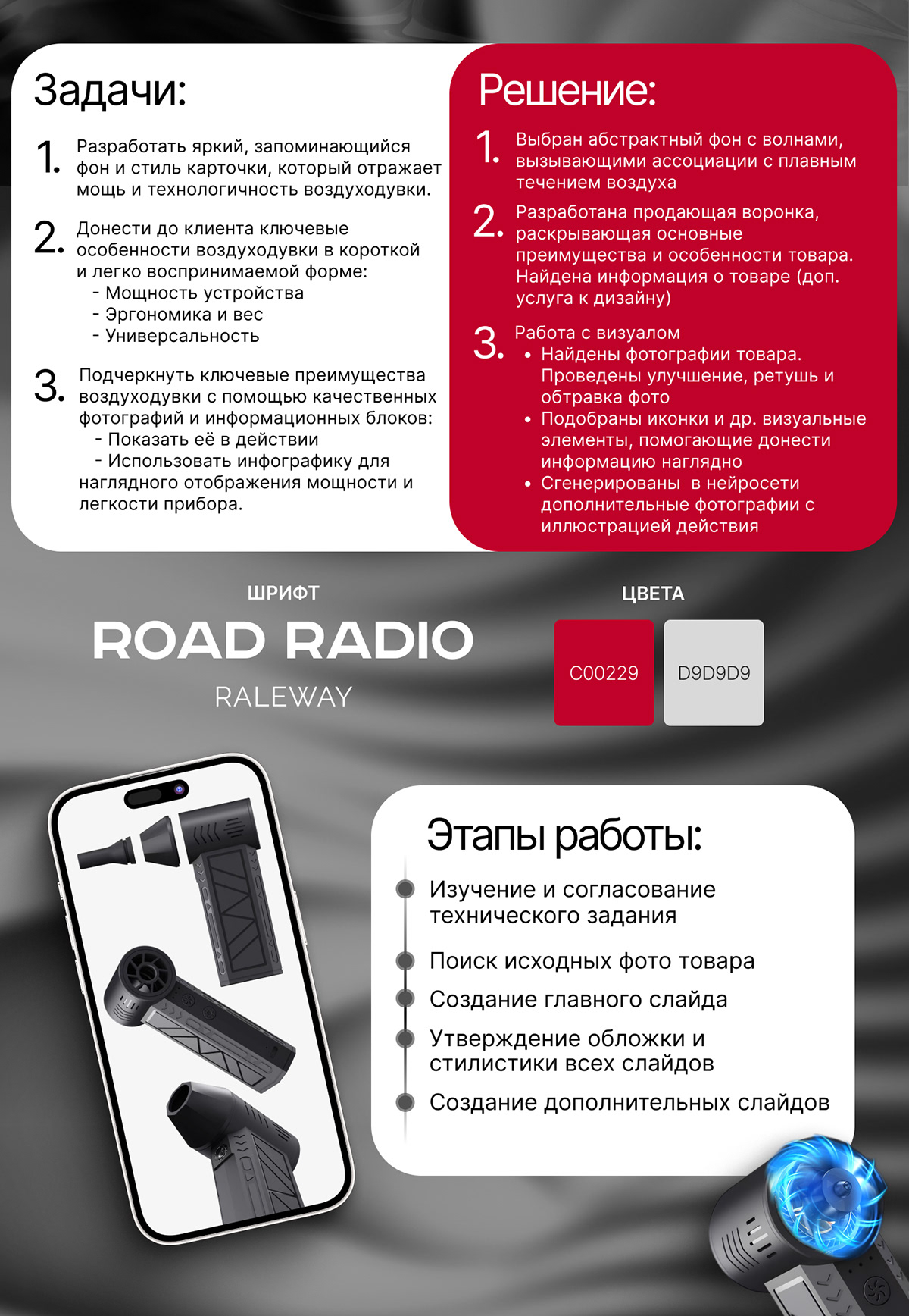 Дизайн карточки воздуходувка техника Инфографика — Изображение №2 — Маркетинг на Dprofile