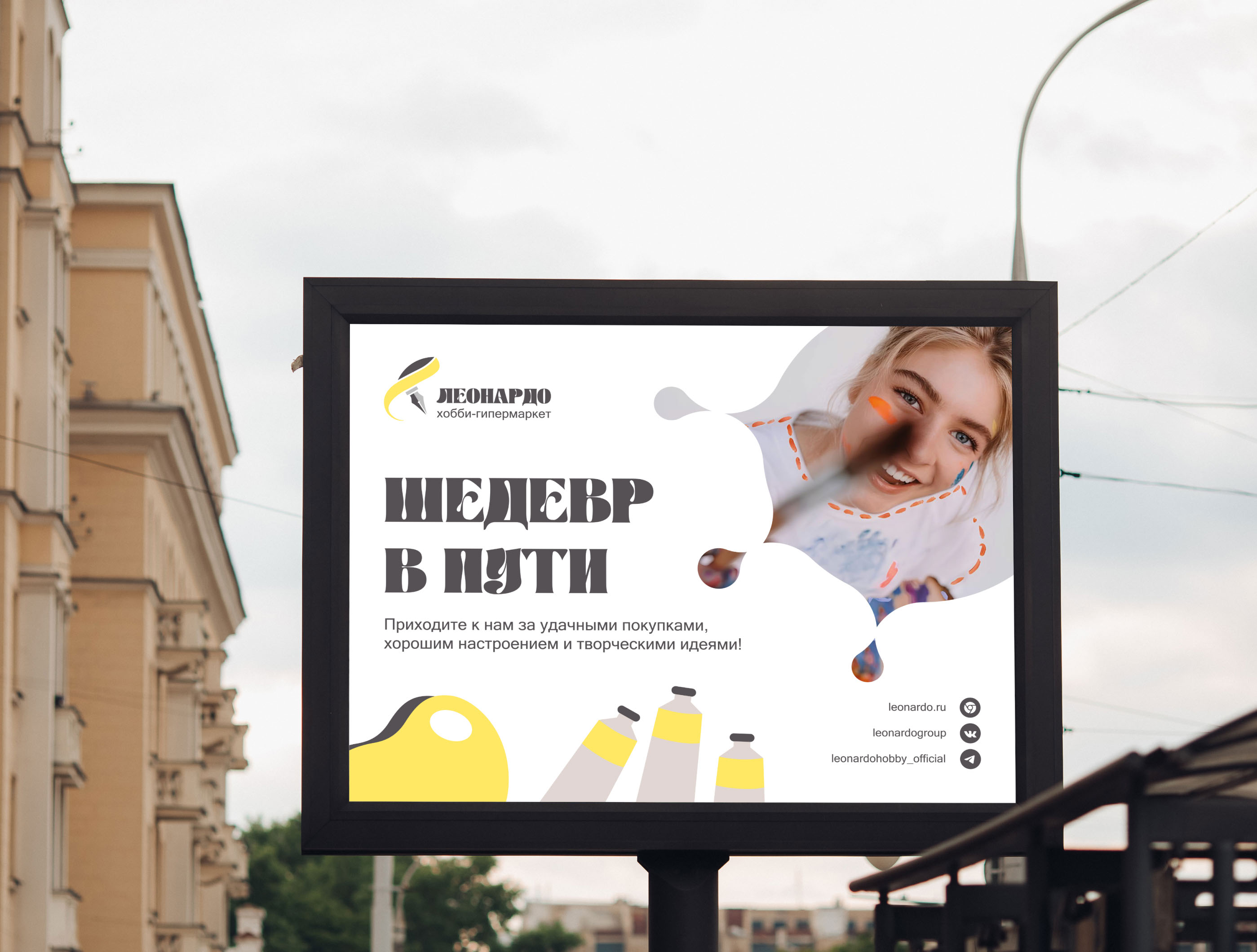 Ребрендинг "Леонардо" — Изображение №5 — Брендинг на Dprofile