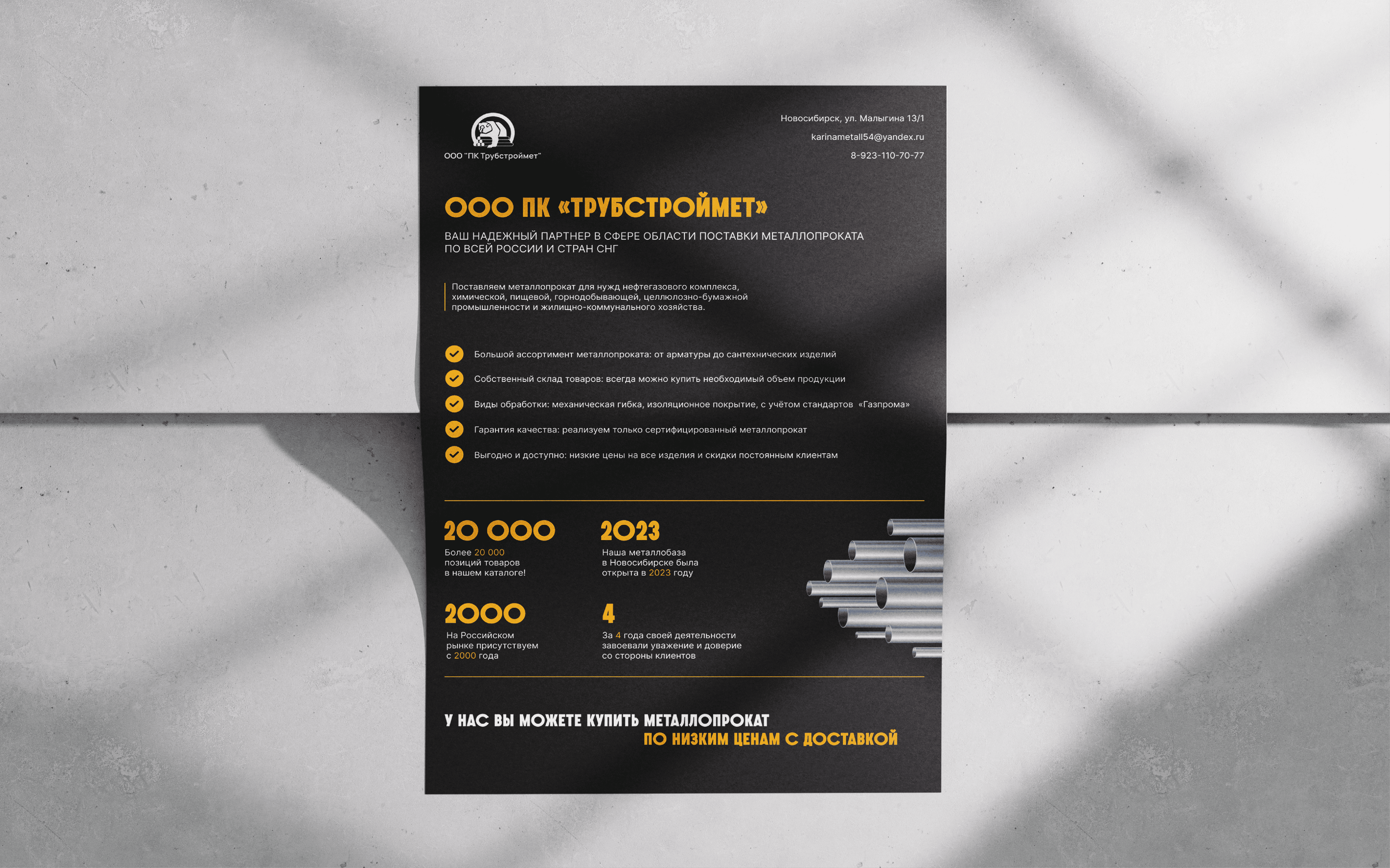Трубстроймет — Изображение №2 — Графика на Dprofile