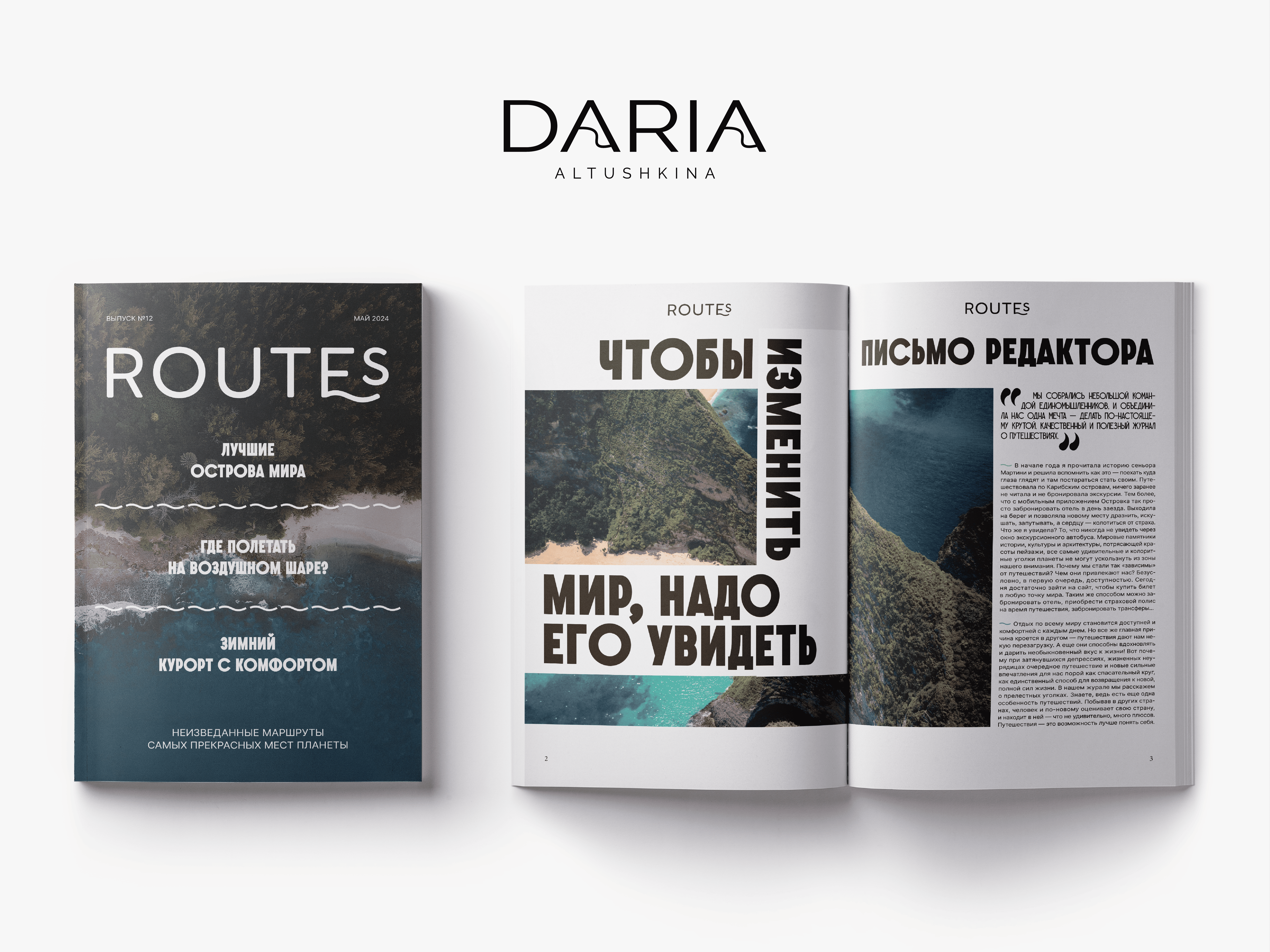 Журнал "Routes" — Изображение №1 — Графика на Dprofile