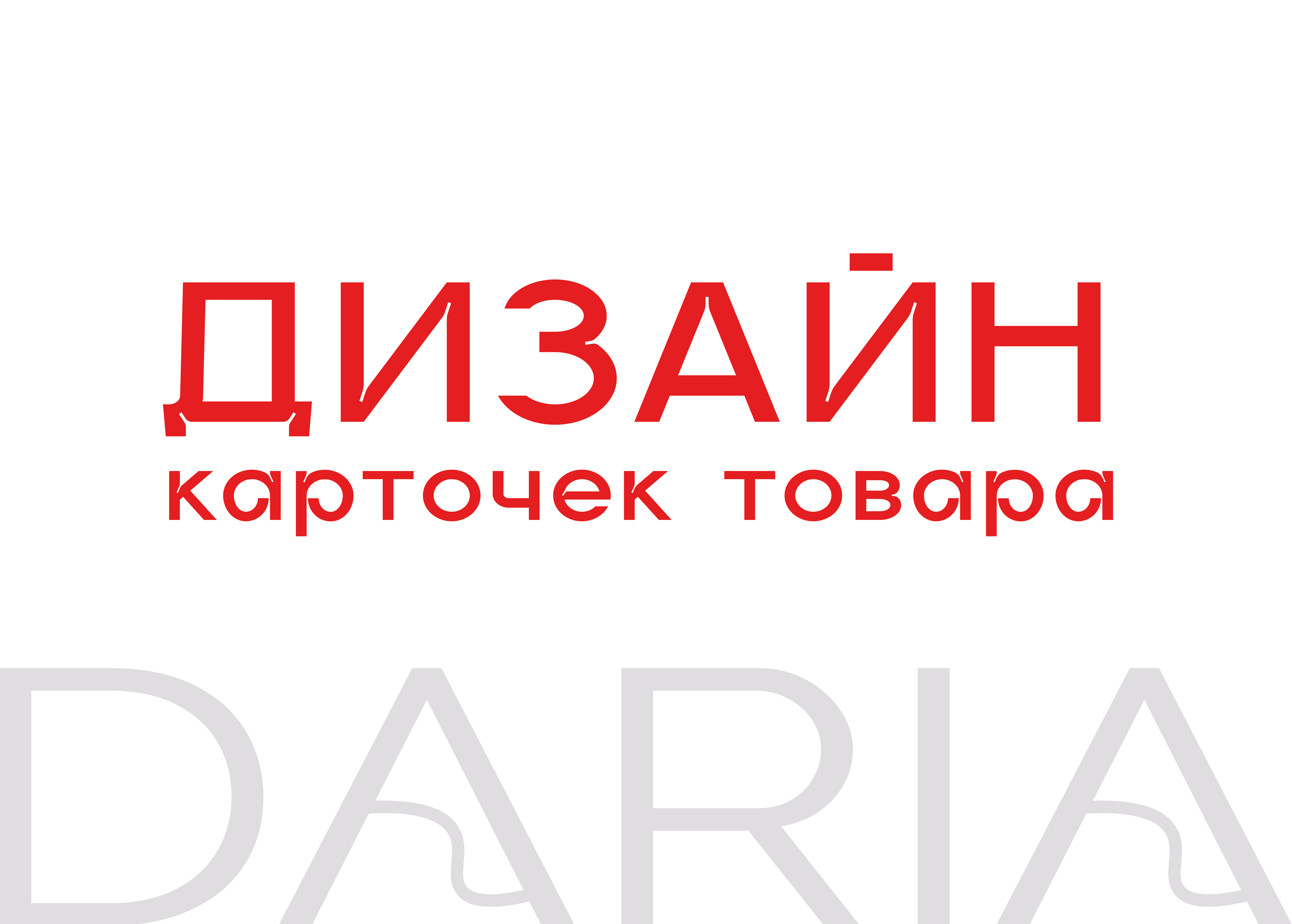 Дизайн карточек товара — Изображение №1 — Маркетинг на Dprofile