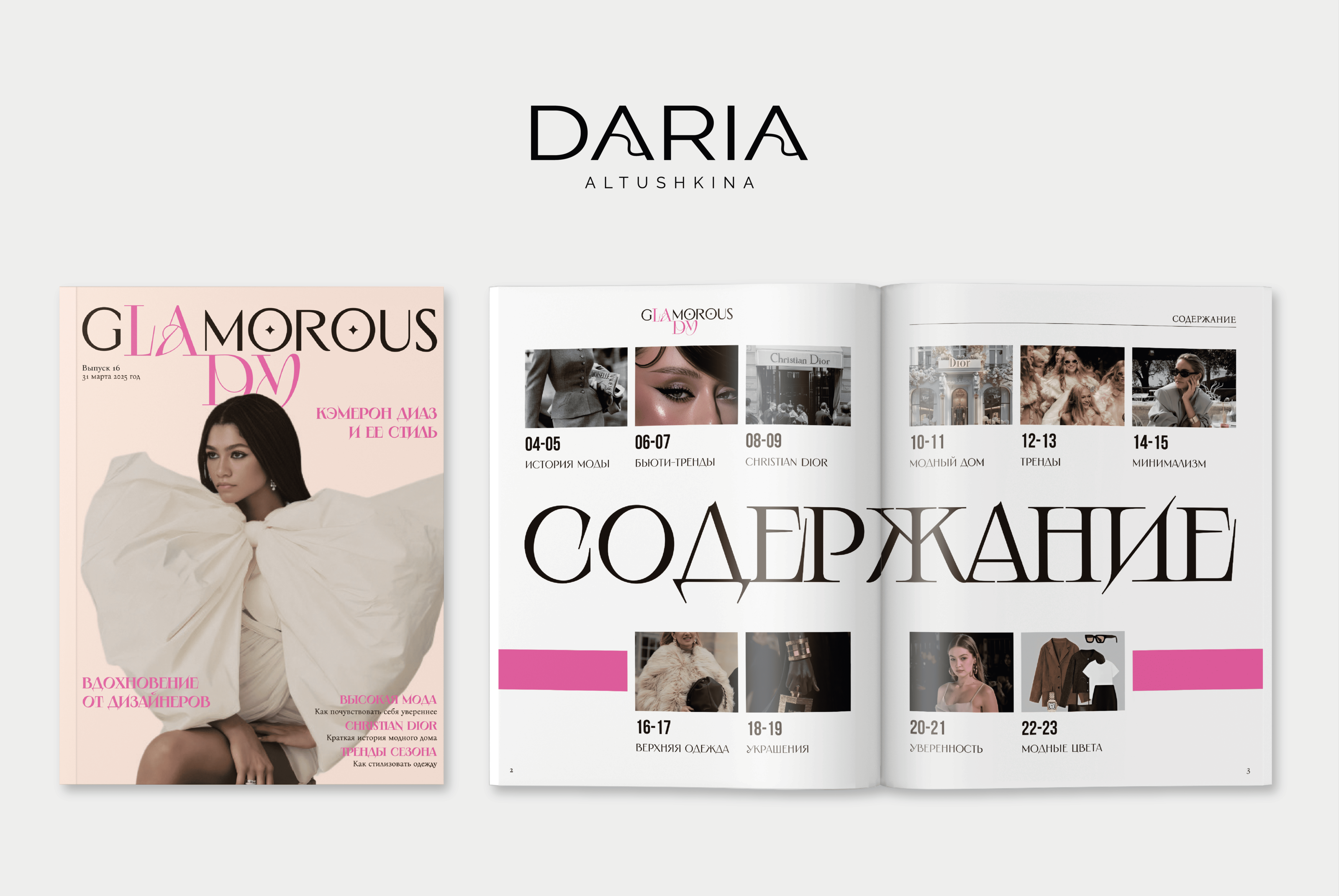Журнал "Glamorous Lady" — Изображение №1 — Графика на Dprofile