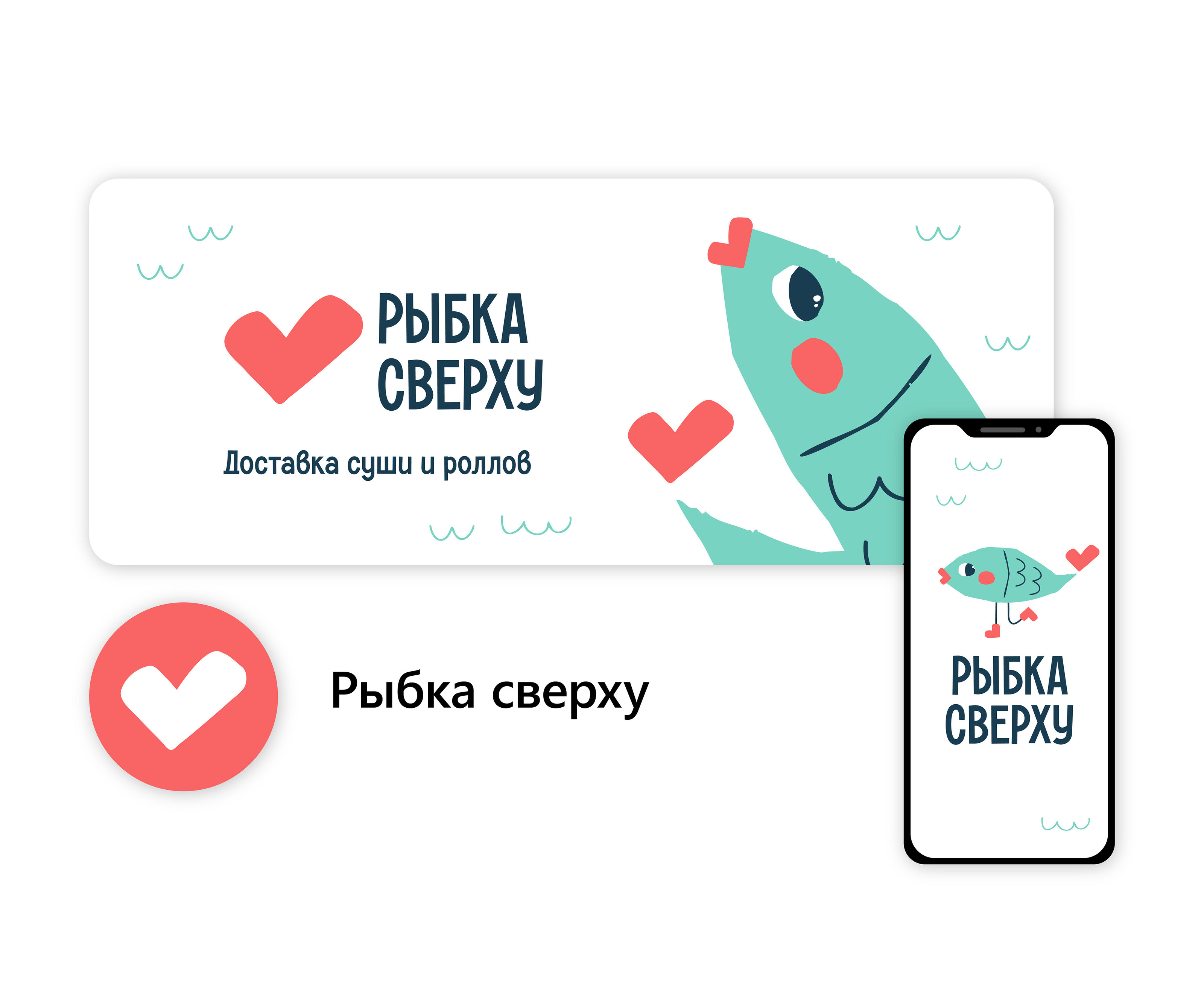 Доставка суши и роллов Рыбка сверху — Изображение №1 — Брендинг, Иллюстрация на Dprofile