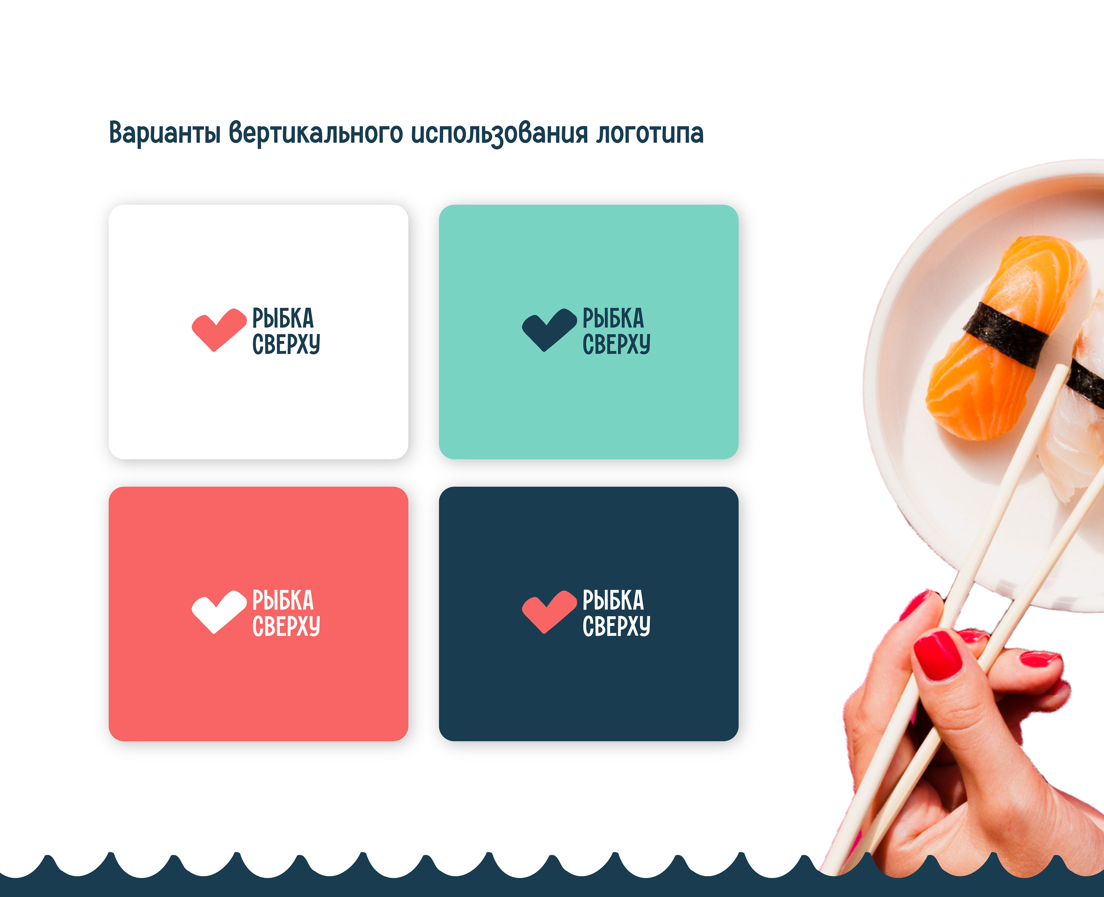 Доставка суши и роллов Рыбка сверху — Изображение №7 — Брендинг, Иллюстрация на Dprofile
