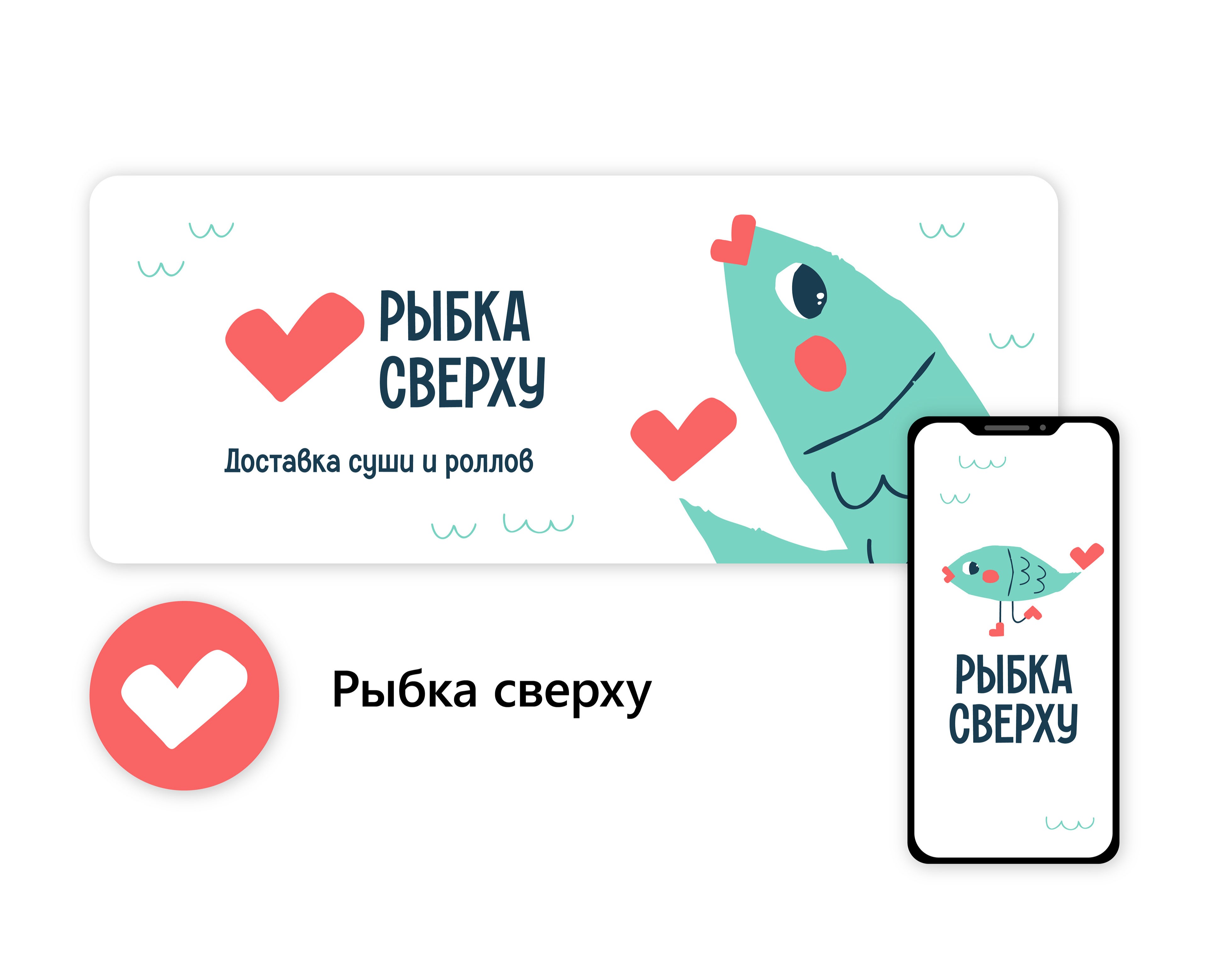 Доставка суши и роллов Рыбка сверху — Брендинг, Иллюстрация на Dprofile