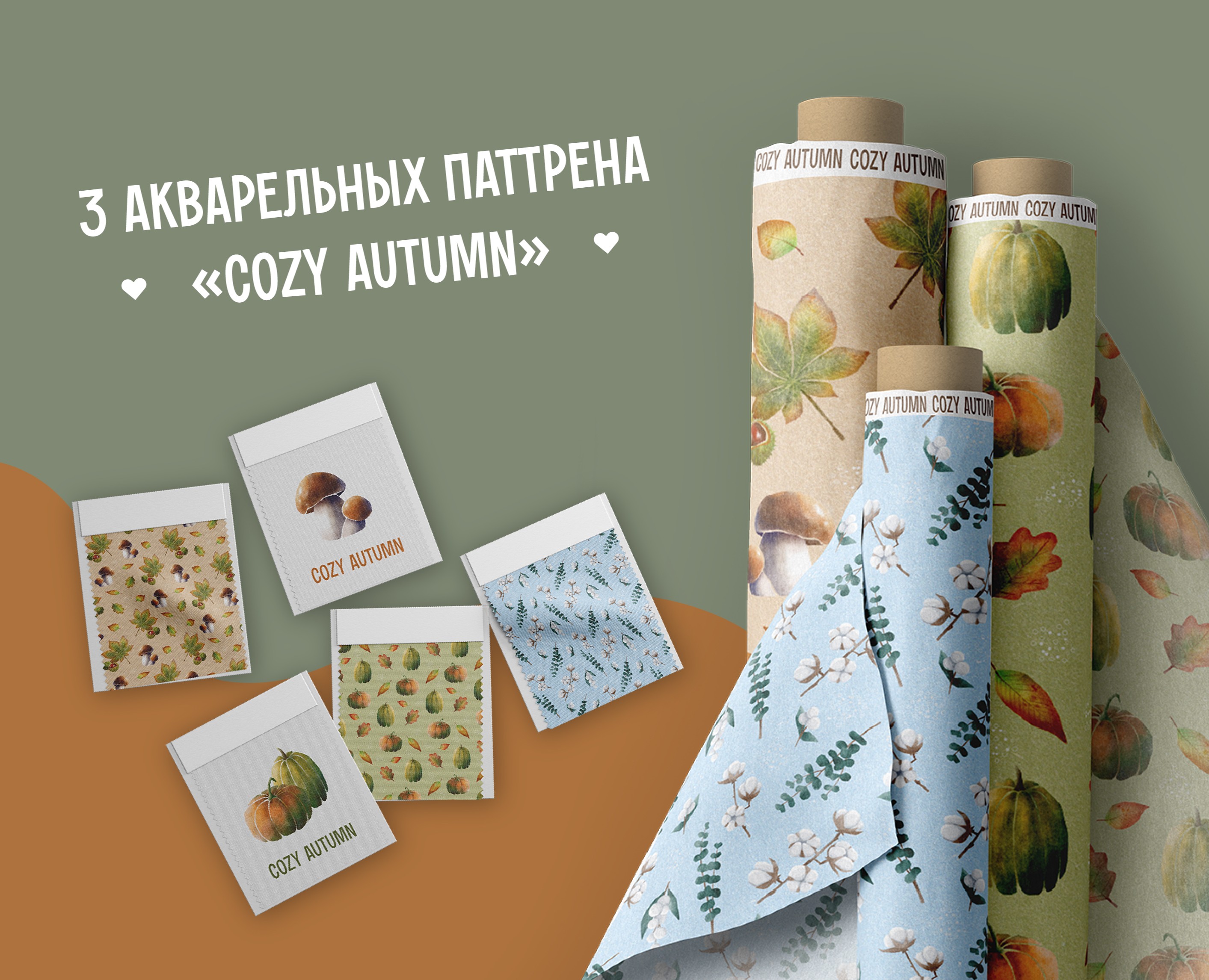 Акварельный паттерн Cozy Autumn — Иллюстрация на Dprofile