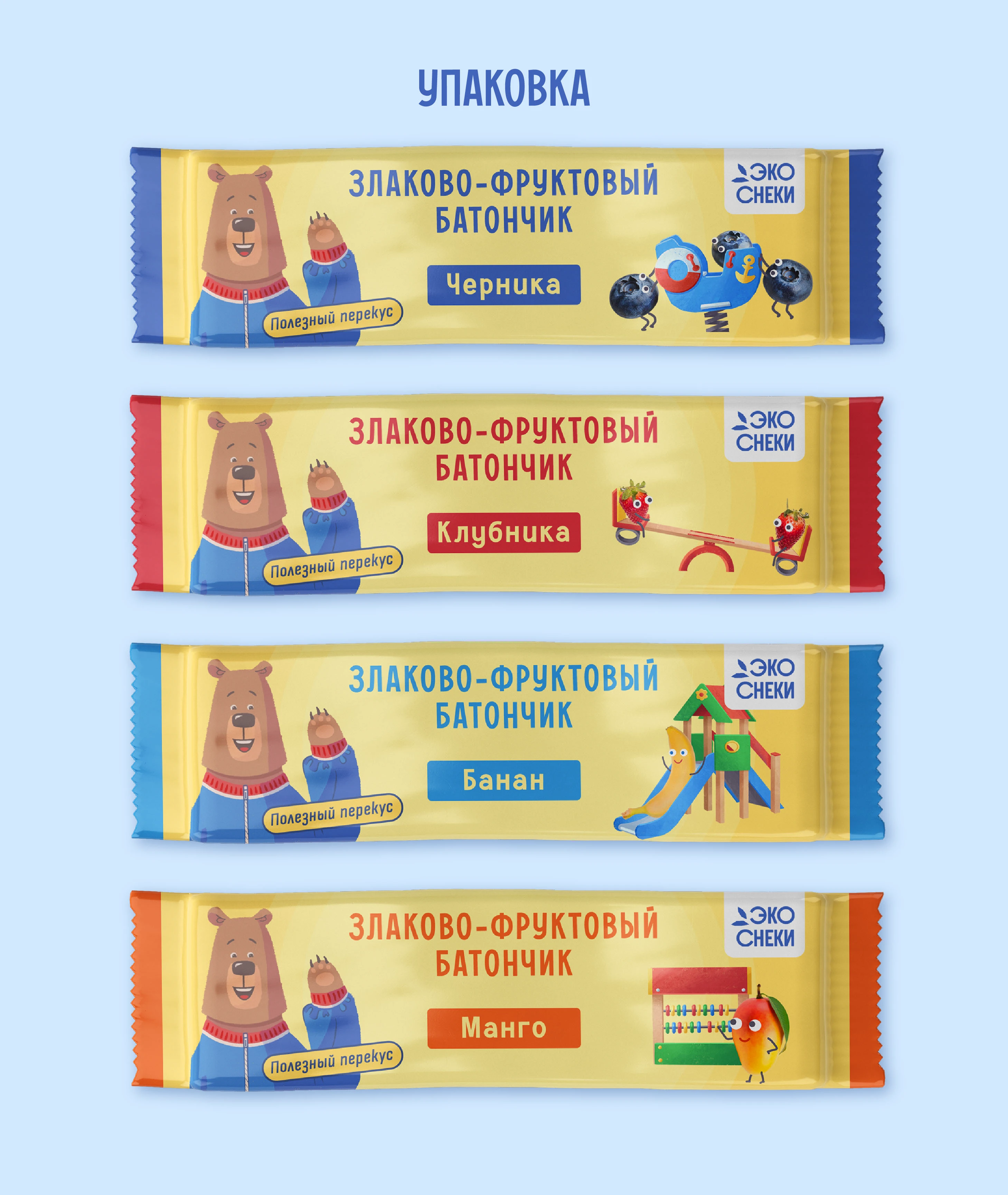 Бренд персонаж для фруктово-злаковых батончиков — Изображение №8 — Брендинг, Иллюстрация на Dprofile