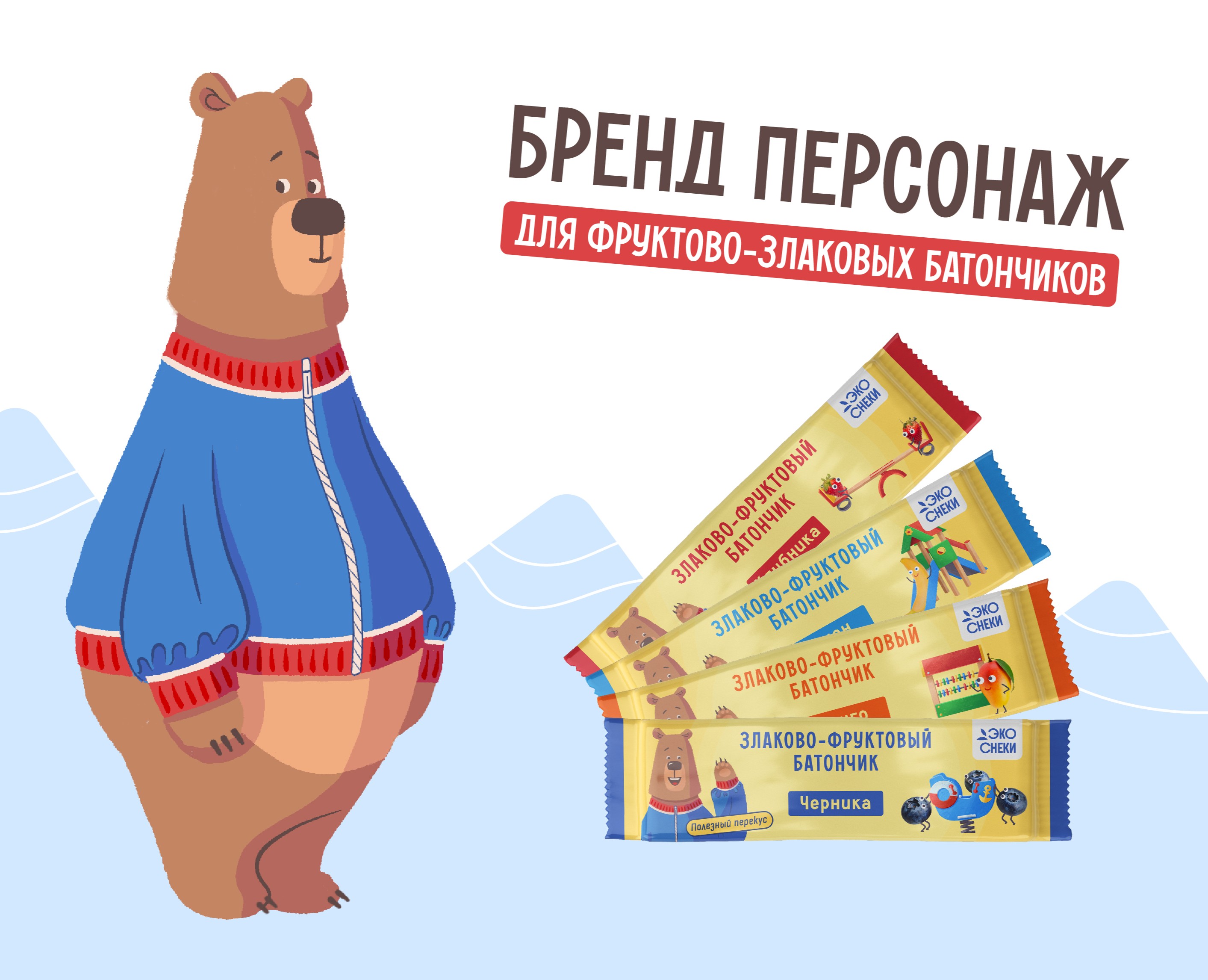 Бренд персонаж для фруктово-злаковых батончиков на Dprofile